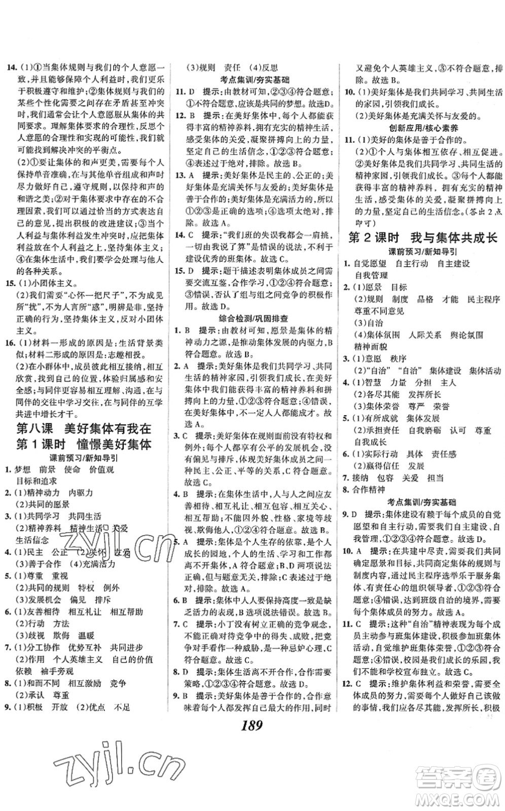 河北美術(shù)出版社2022全優(yōu)課堂考點集訓(xùn)與滿分備考七年級道德與法治下冊人教版答案