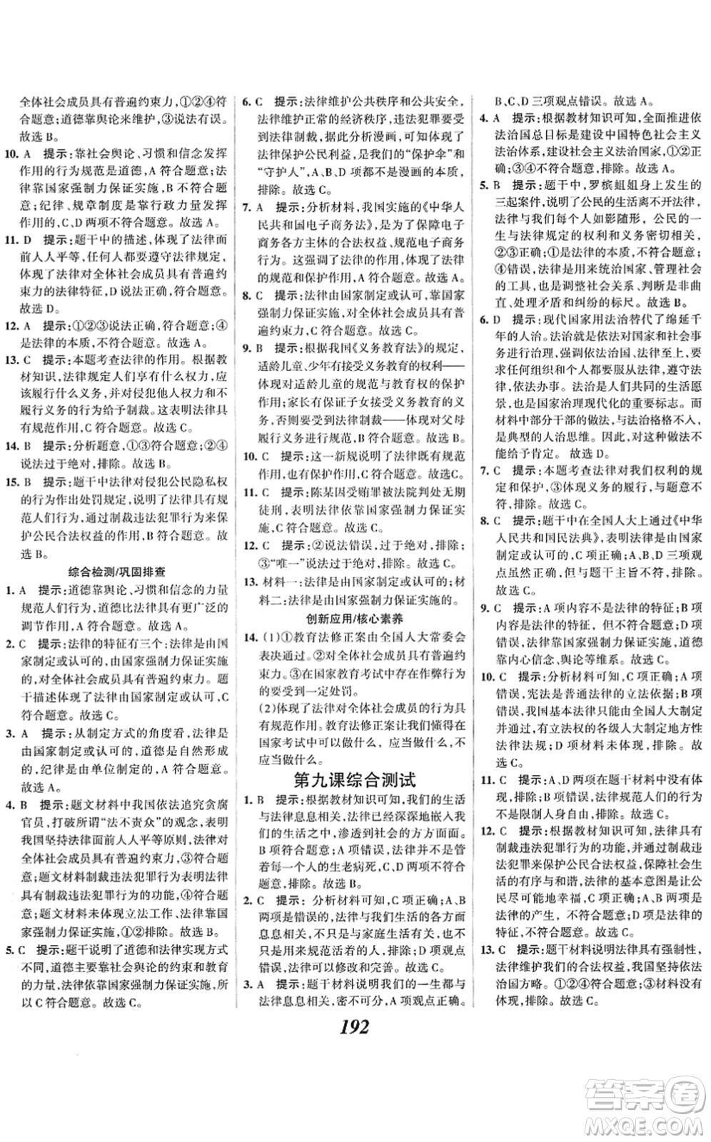 河北美術(shù)出版社2022全優(yōu)課堂考點集訓(xùn)與滿分備考七年級道德與法治下冊人教版答案