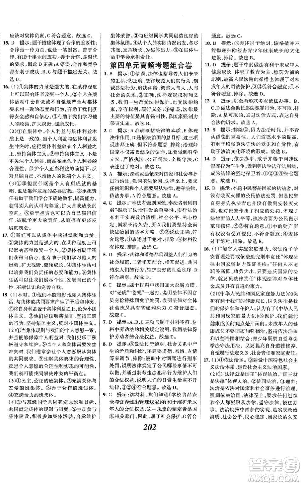 河北美術(shù)出版社2022全優(yōu)課堂考點集訓(xùn)與滿分備考七年級道德與法治下冊人教版答案
