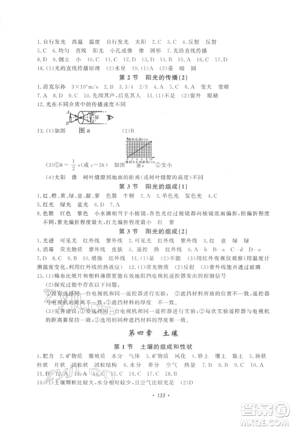 花山文藝出版社2022學科能力達標初中生100全優(yōu)卷七年級下冊科學華東師大版參考答案