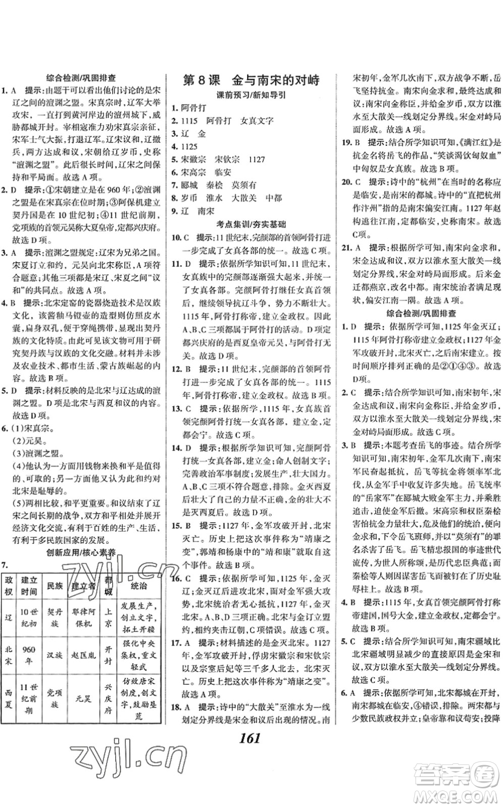 云南科技出版社2022全優(yōu)課堂考點集訓(xùn)與滿分備考七年級歷史下冊人教版答案