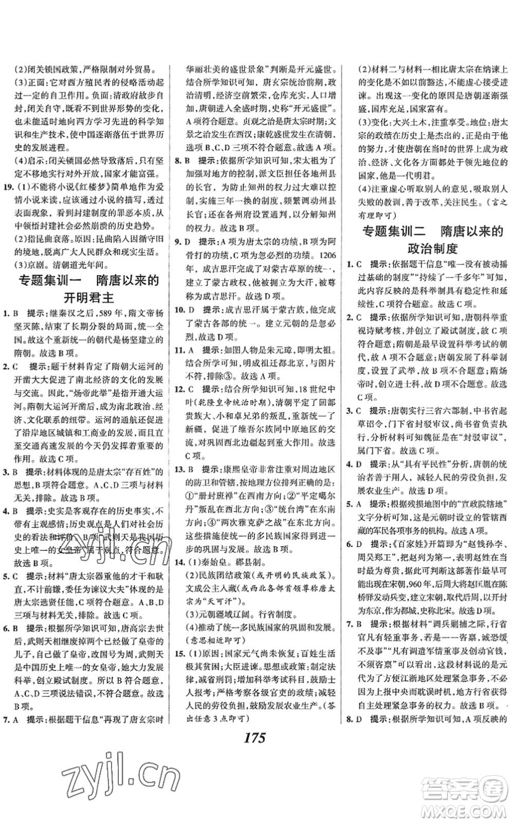 云南科技出版社2022全優(yōu)課堂考點集訓(xùn)與滿分備考七年級歷史下冊人教版答案