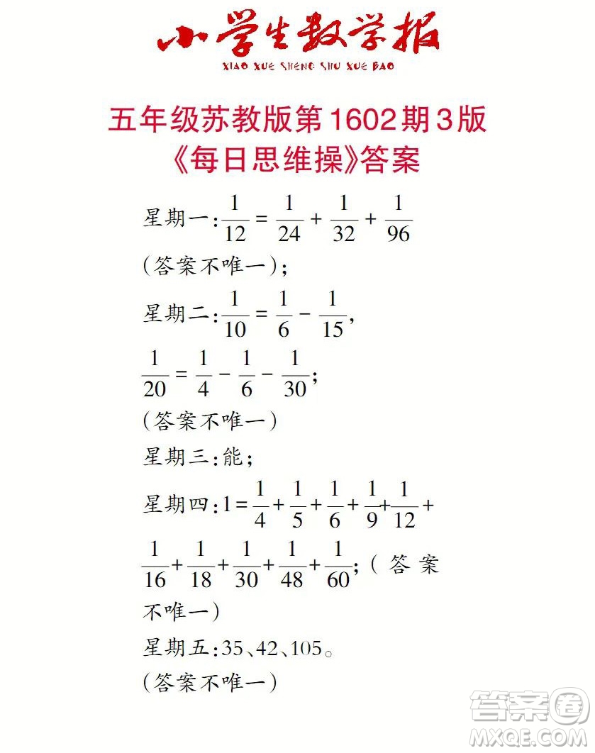 2022春小學生數(shù)學報五年級第1602期答案