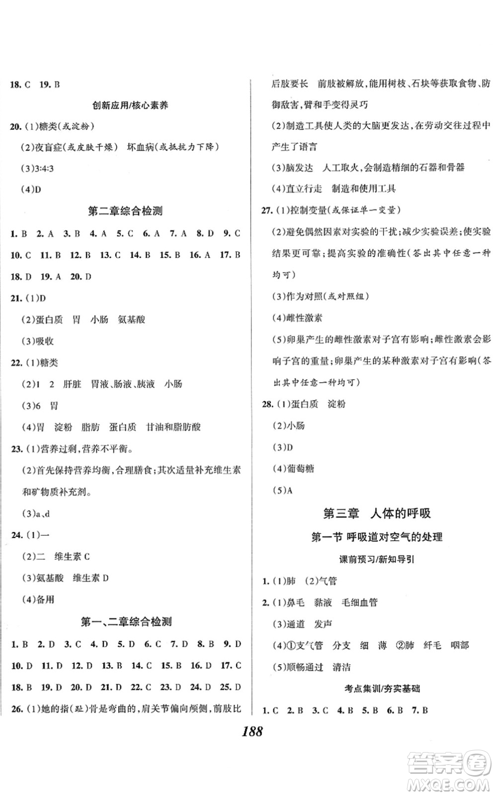 河北美術(shù)出版社2022全優(yōu)課堂考點(diǎn)集訓(xùn)與滿分備考七年級(jí)生物下冊(cè)人教版答案