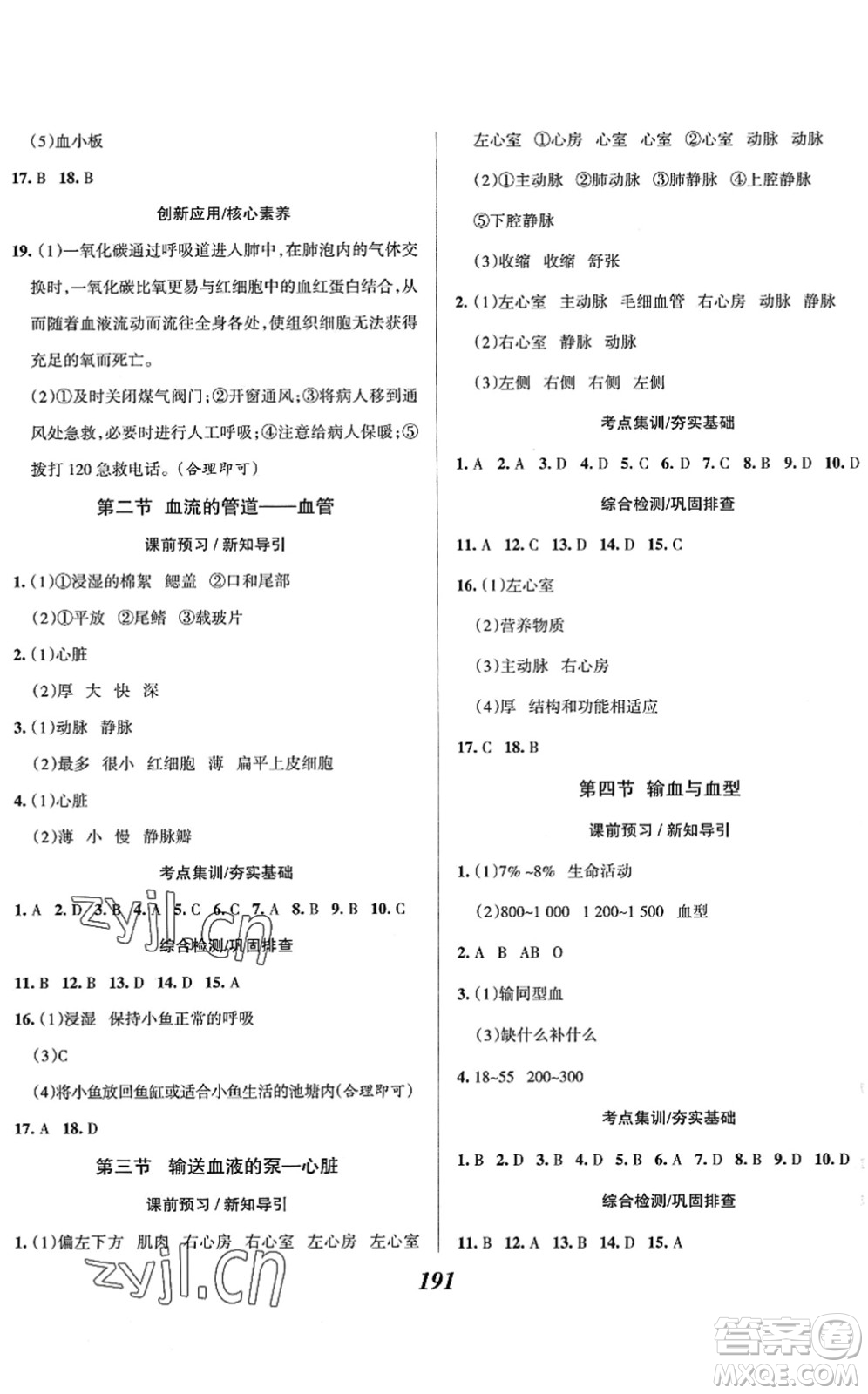 河北美術(shù)出版社2022全優(yōu)課堂考點(diǎn)集訓(xùn)與滿分備考七年級(jí)生物下冊(cè)人教版答案