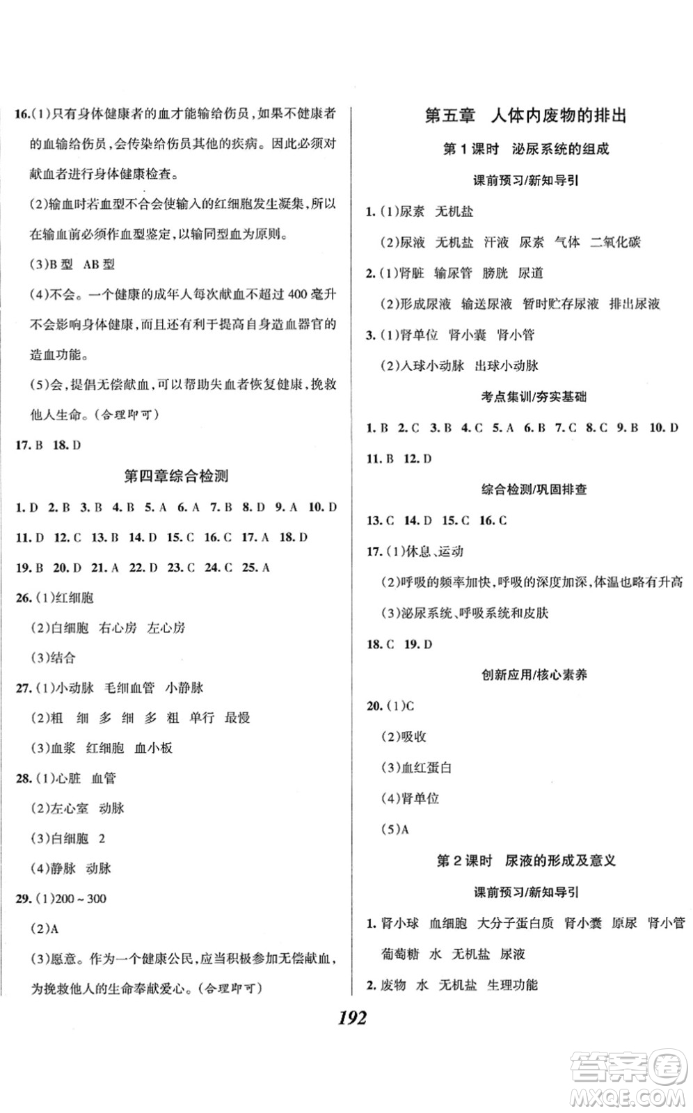 河北美術(shù)出版社2022全優(yōu)課堂考點(diǎn)集訓(xùn)與滿分備考七年級(jí)生物下冊(cè)人教版答案