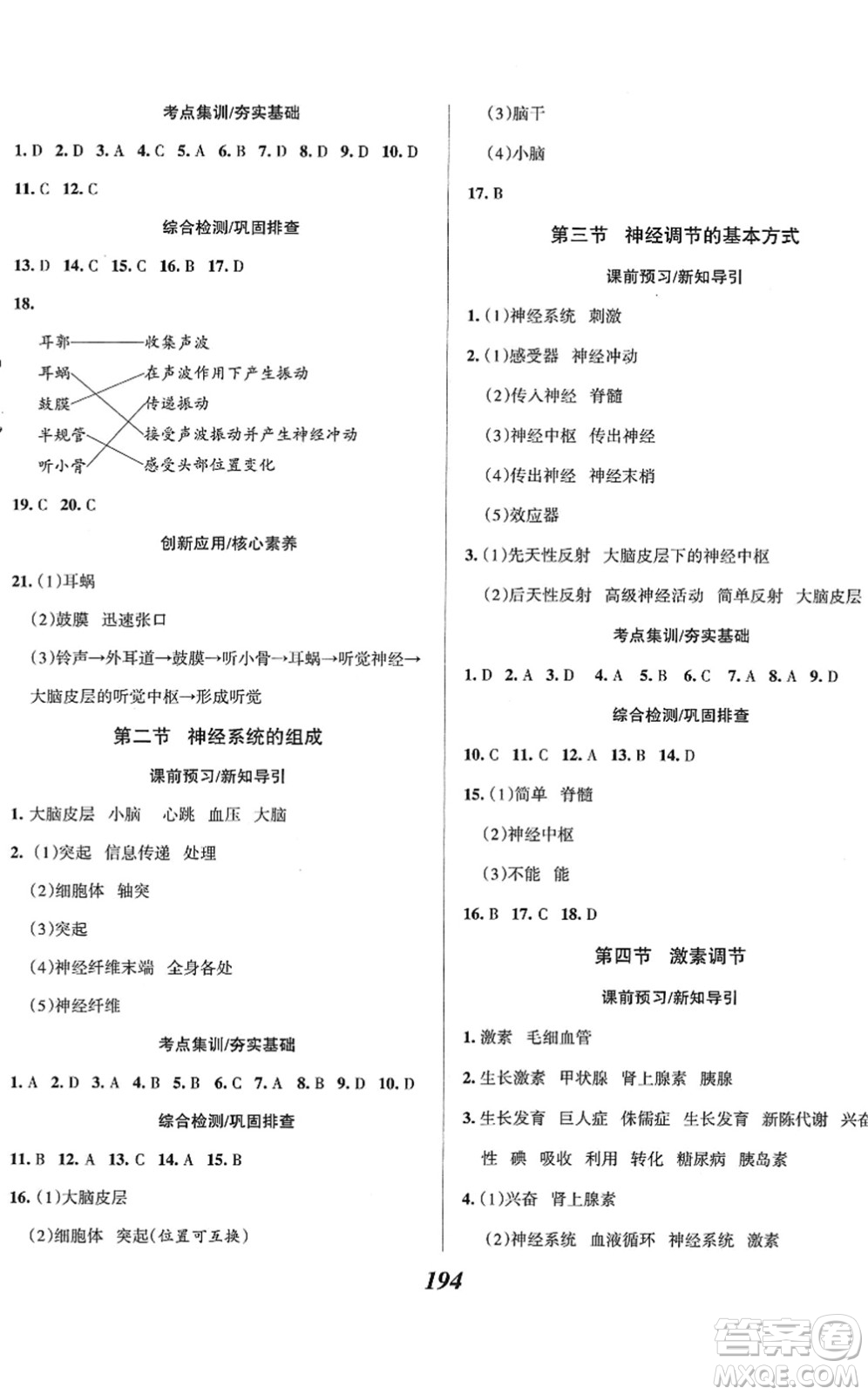 河北美術(shù)出版社2022全優(yōu)課堂考點(diǎn)集訓(xùn)與滿分備考七年級(jí)生物下冊(cè)人教版答案