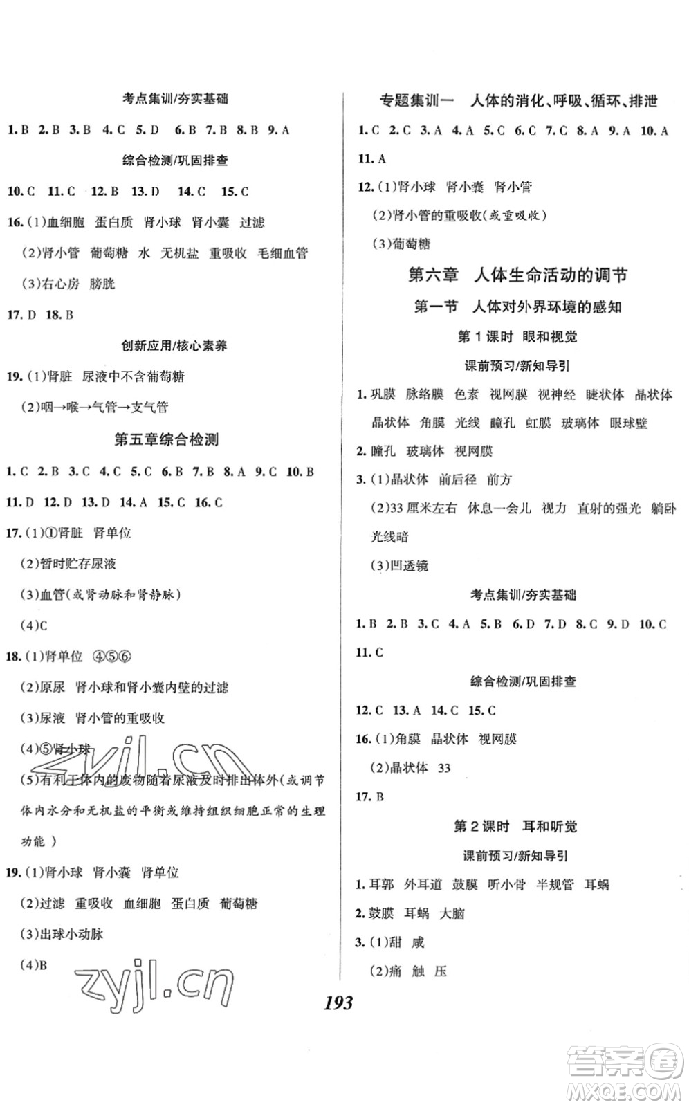 河北美術(shù)出版社2022全優(yōu)課堂考點(diǎn)集訓(xùn)與滿分備考七年級(jí)生物下冊(cè)人教版答案