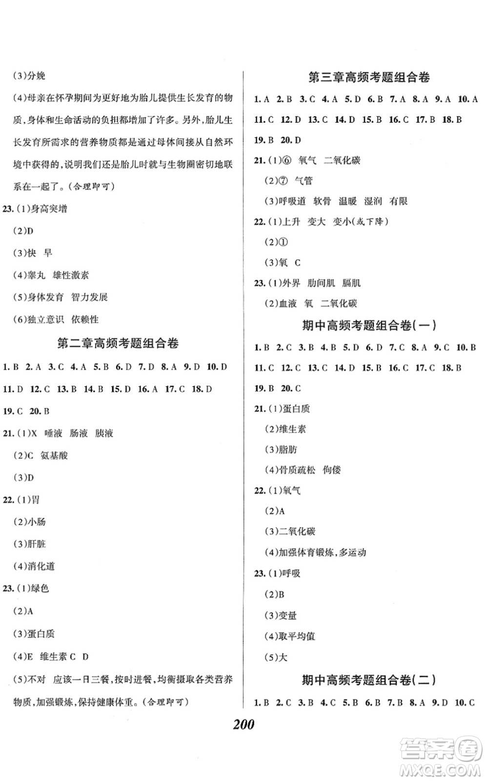 河北美術(shù)出版社2022全優(yōu)課堂考點(diǎn)集訓(xùn)與滿分備考七年級(jí)生物下冊(cè)人教版答案