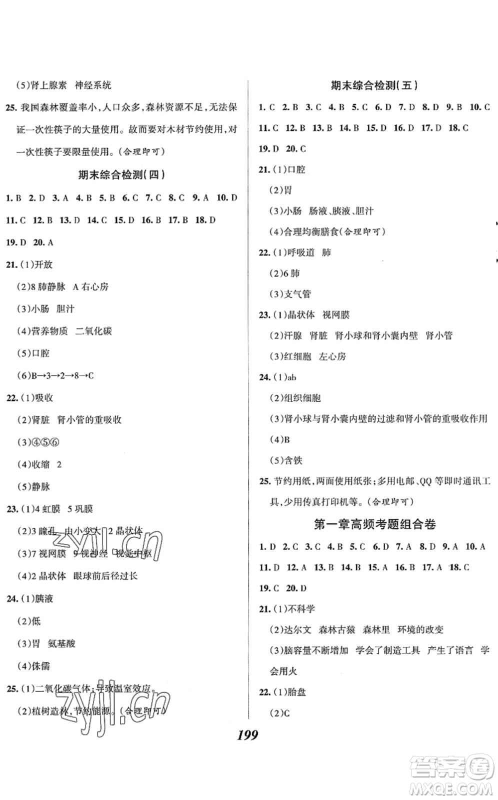 河北美術(shù)出版社2022全優(yōu)課堂考點(diǎn)集訓(xùn)與滿分備考七年級(jí)生物下冊(cè)人教版答案