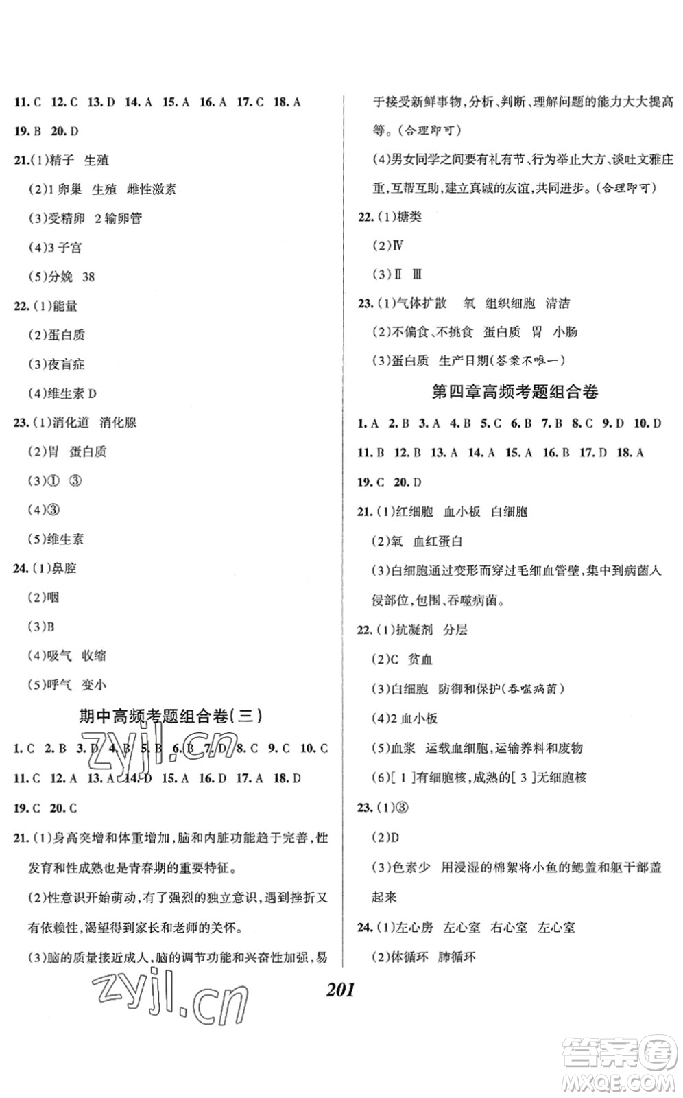 河北美術(shù)出版社2022全優(yōu)課堂考點(diǎn)集訓(xùn)與滿分備考七年級(jí)生物下冊(cè)人教版答案