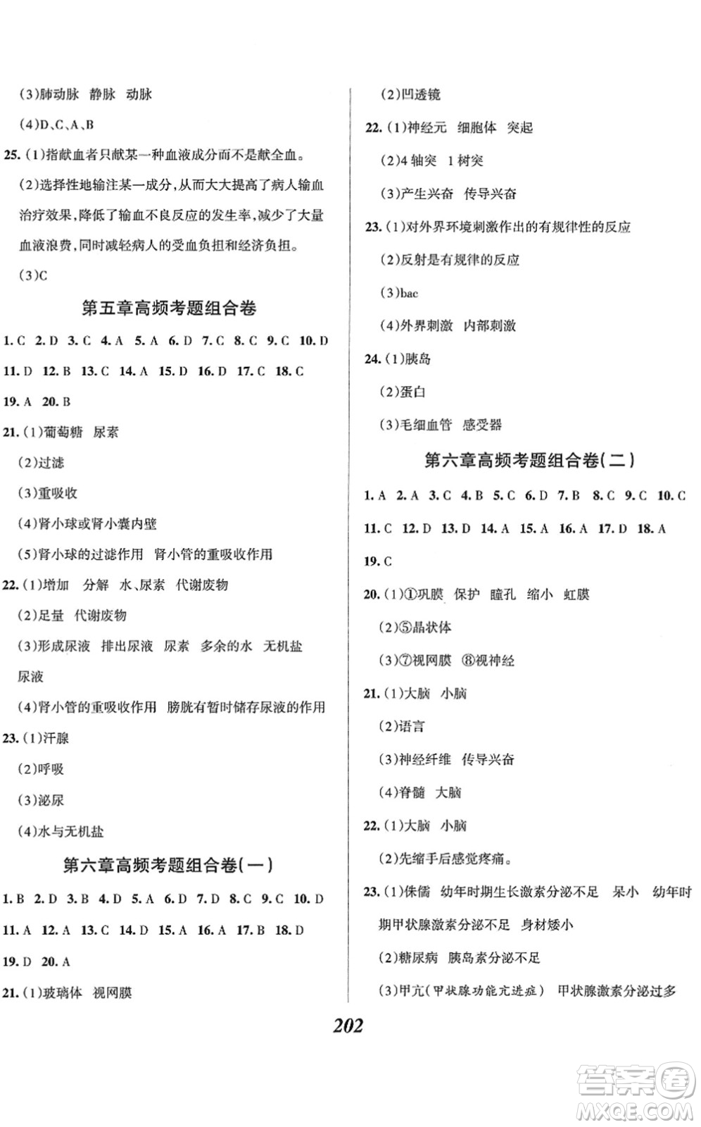 河北美術(shù)出版社2022全優(yōu)課堂考點(diǎn)集訓(xùn)與滿分備考七年級(jí)生物下冊(cè)人教版答案