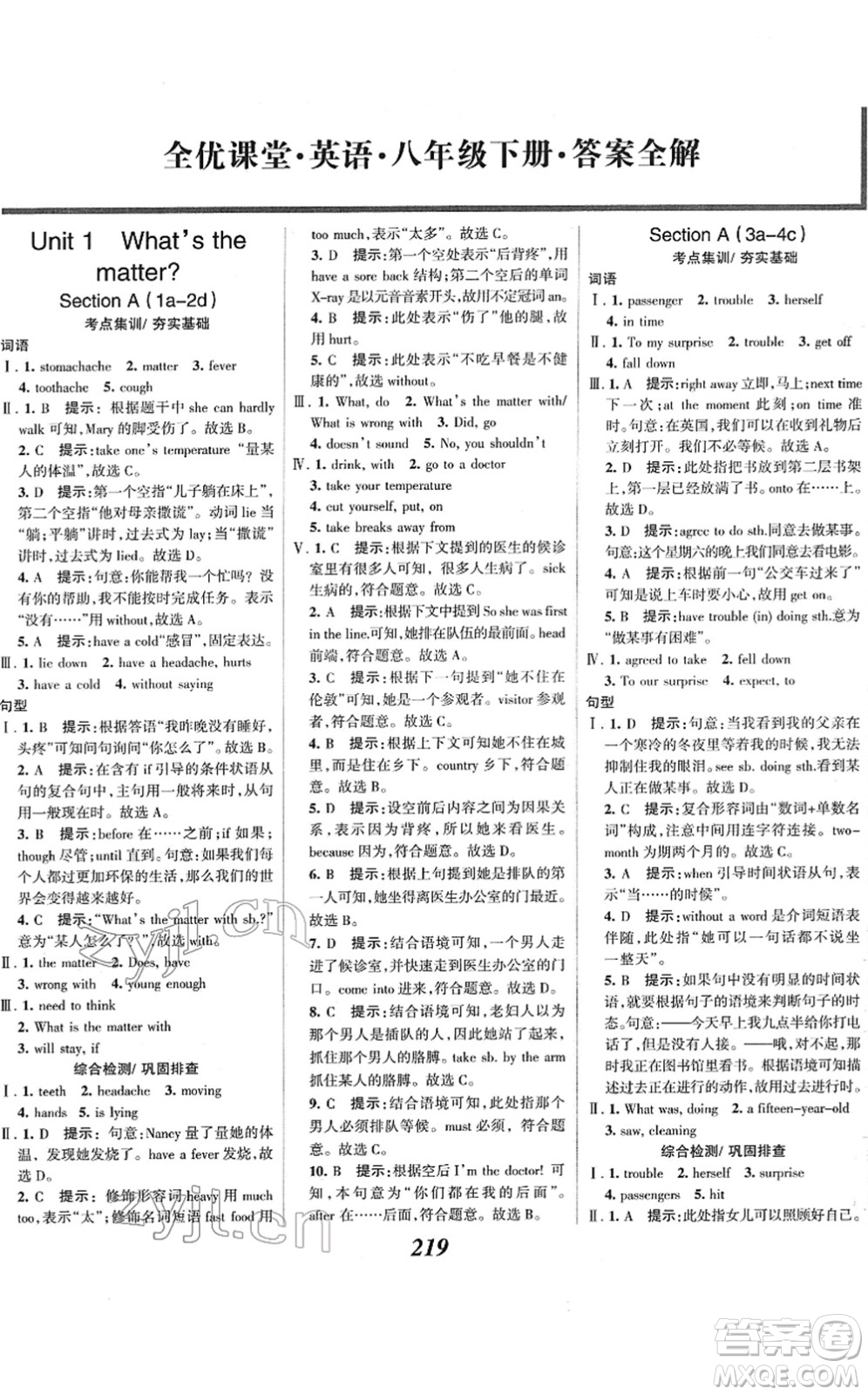 河北美術(shù)出版社2022全優(yōu)課堂考點集訓(xùn)與滿分備考八年級英語下冊人教版答案