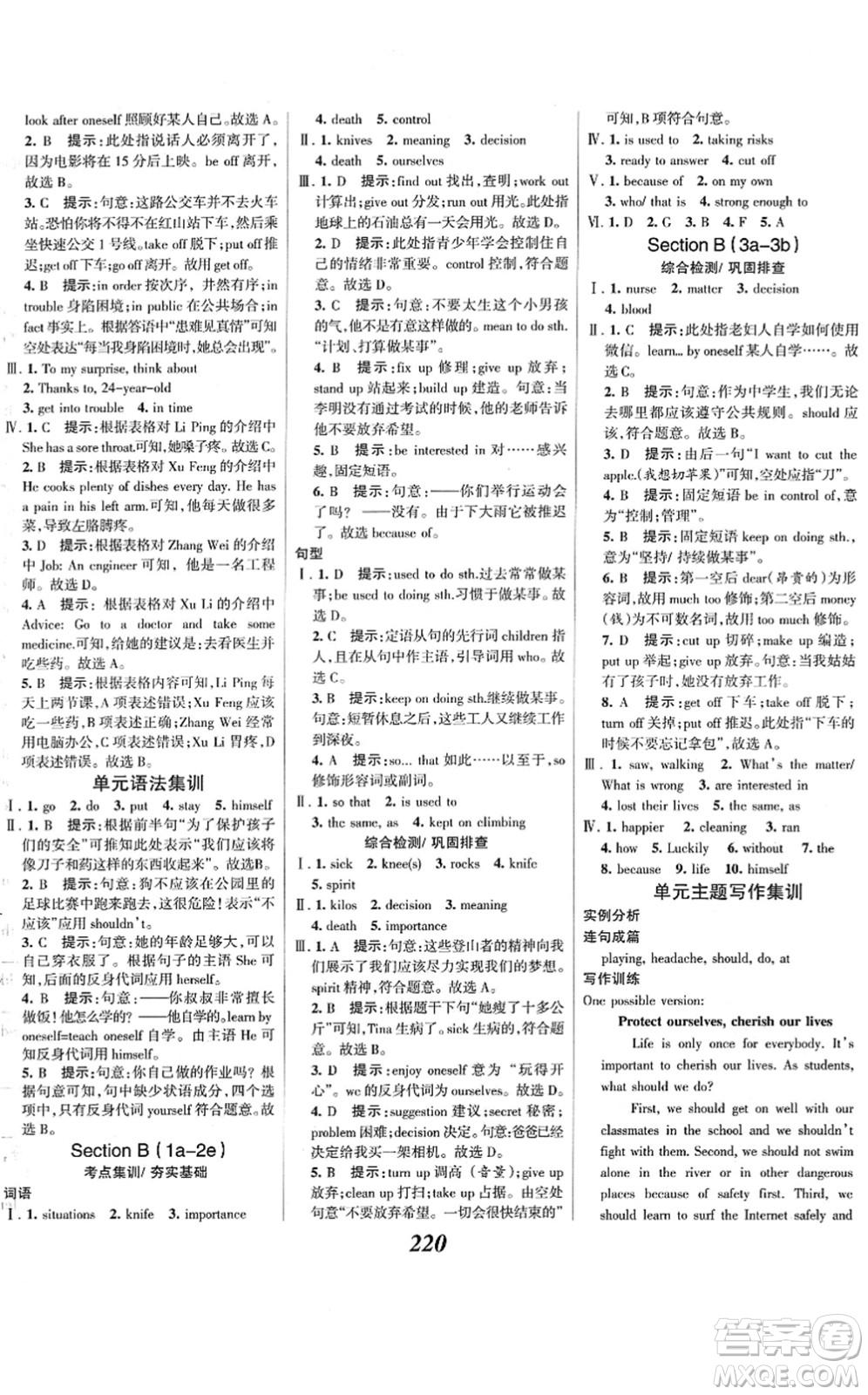 河北美術(shù)出版社2022全優(yōu)課堂考點集訓(xùn)與滿分備考八年級英語下冊人教版答案