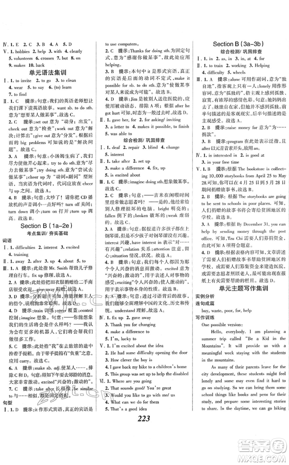 河北美術(shù)出版社2022全優(yōu)課堂考點集訓(xùn)與滿分備考八年級英語下冊人教版答案