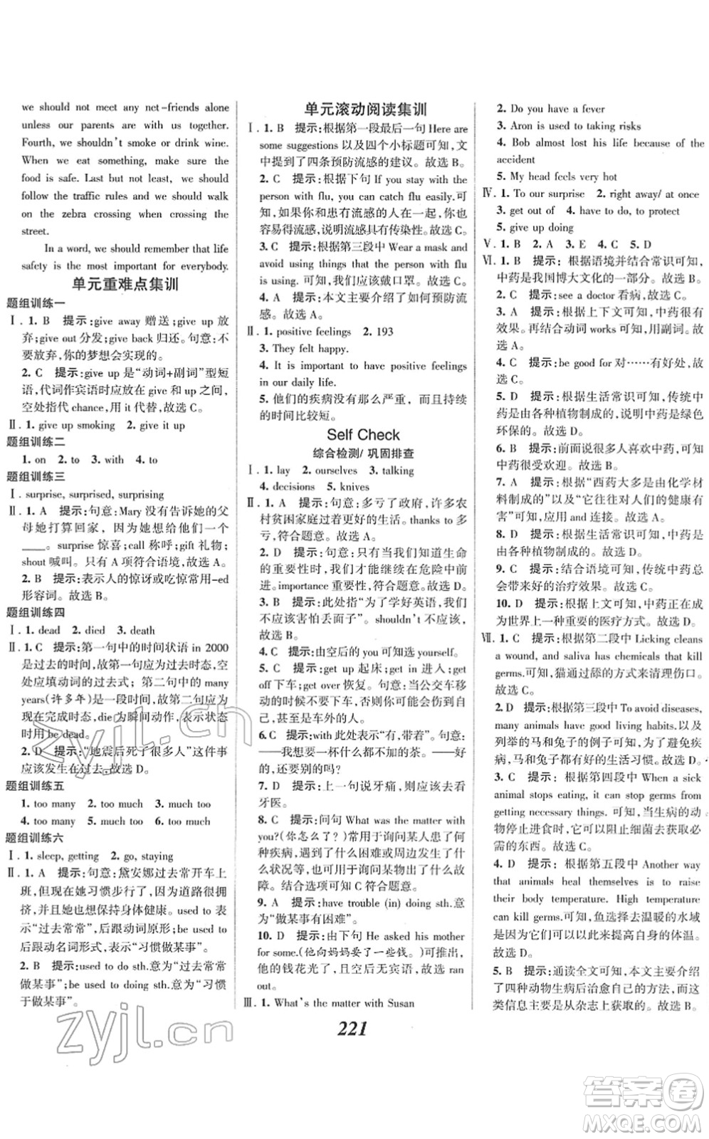 河北美術(shù)出版社2022全優(yōu)課堂考點集訓(xùn)與滿分備考八年級英語下冊人教版答案