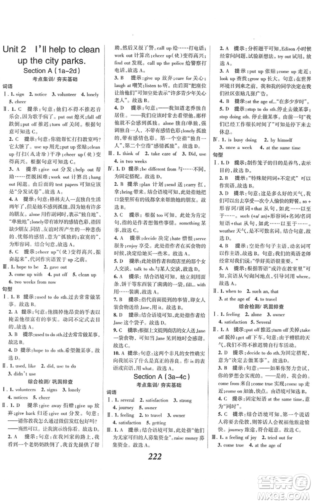 河北美術(shù)出版社2022全優(yōu)課堂考點集訓(xùn)與滿分備考八年級英語下冊人教版答案