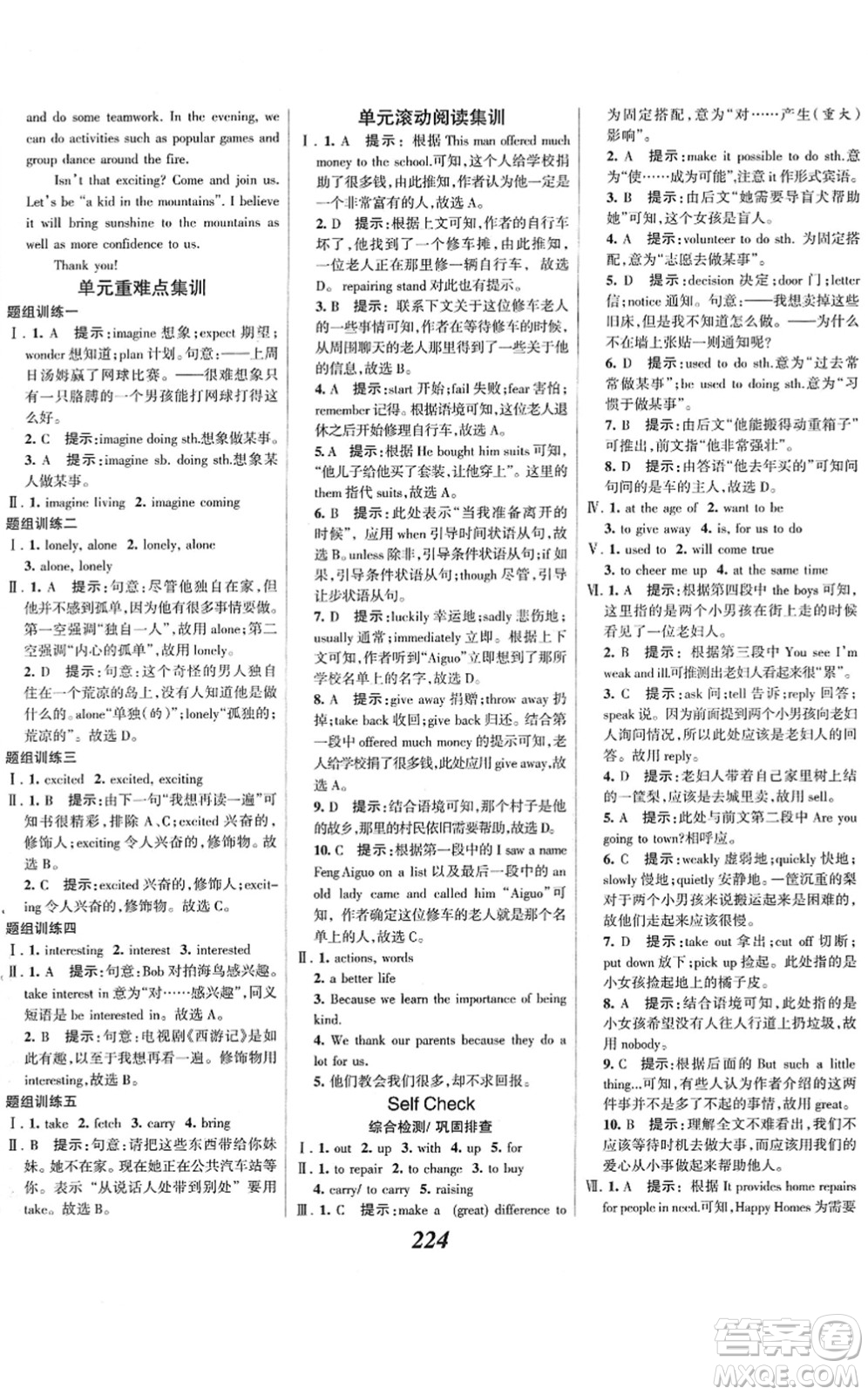 河北美術(shù)出版社2022全優(yōu)課堂考點集訓(xùn)與滿分備考八年級英語下冊人教版答案