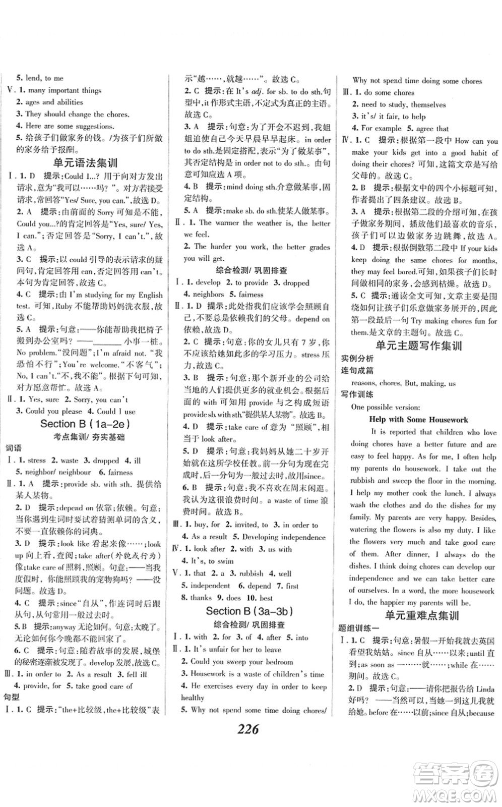 河北美術(shù)出版社2022全優(yōu)課堂考點集訓(xùn)與滿分備考八年級英語下冊人教版答案
