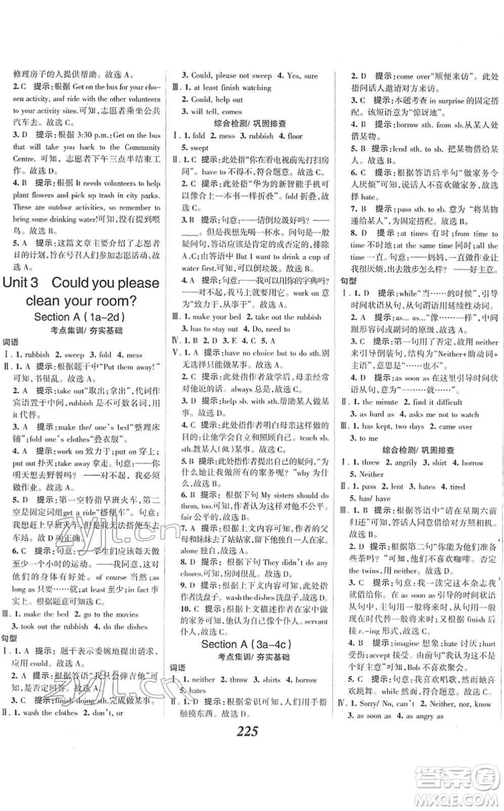 河北美術(shù)出版社2022全優(yōu)課堂考點集訓(xùn)與滿分備考八年級英語下冊人教版答案
