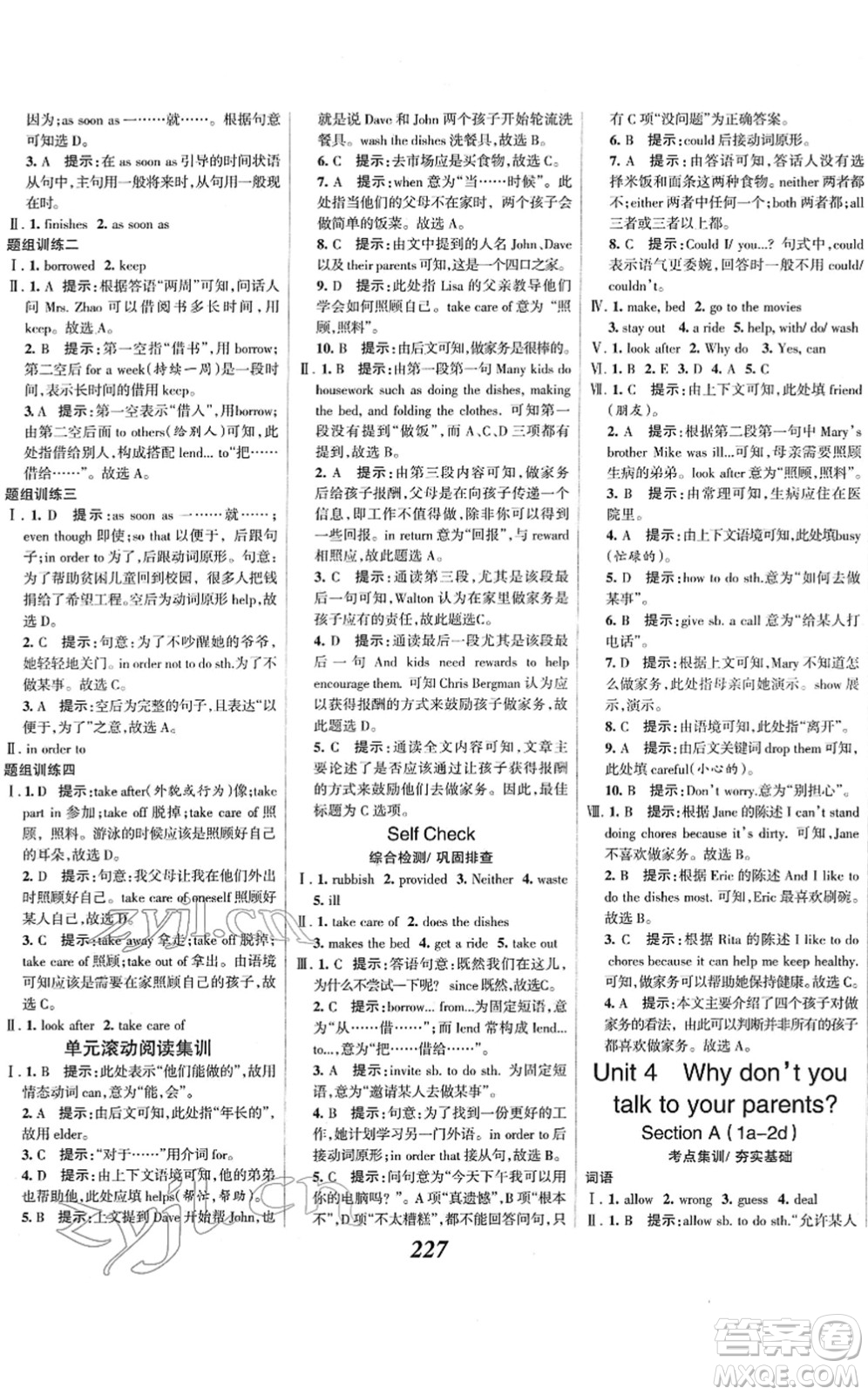 河北美術(shù)出版社2022全優(yōu)課堂考點集訓(xùn)與滿分備考八年級英語下冊人教版答案