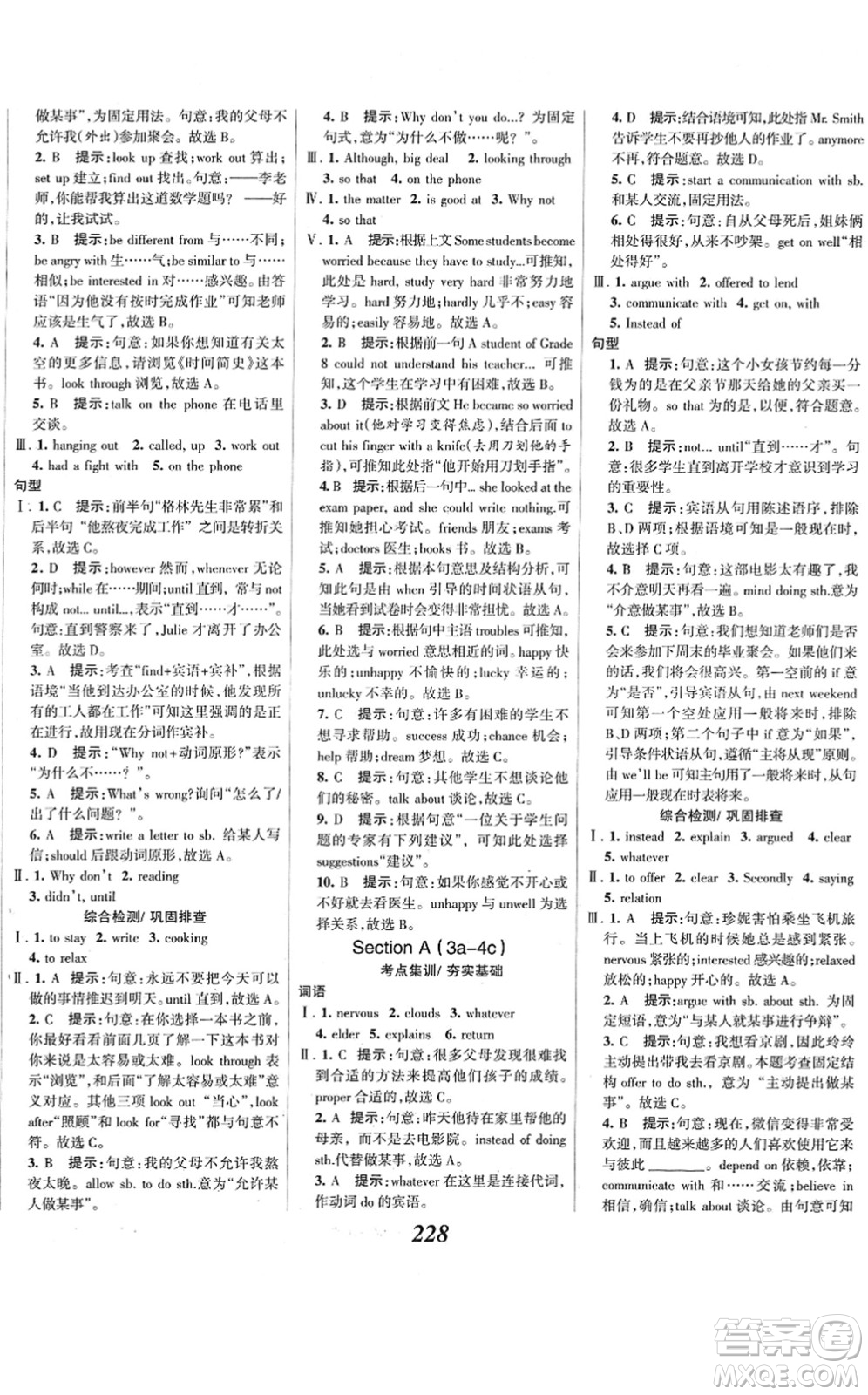 河北美術(shù)出版社2022全優(yōu)課堂考點集訓(xùn)與滿分備考八年級英語下冊人教版答案