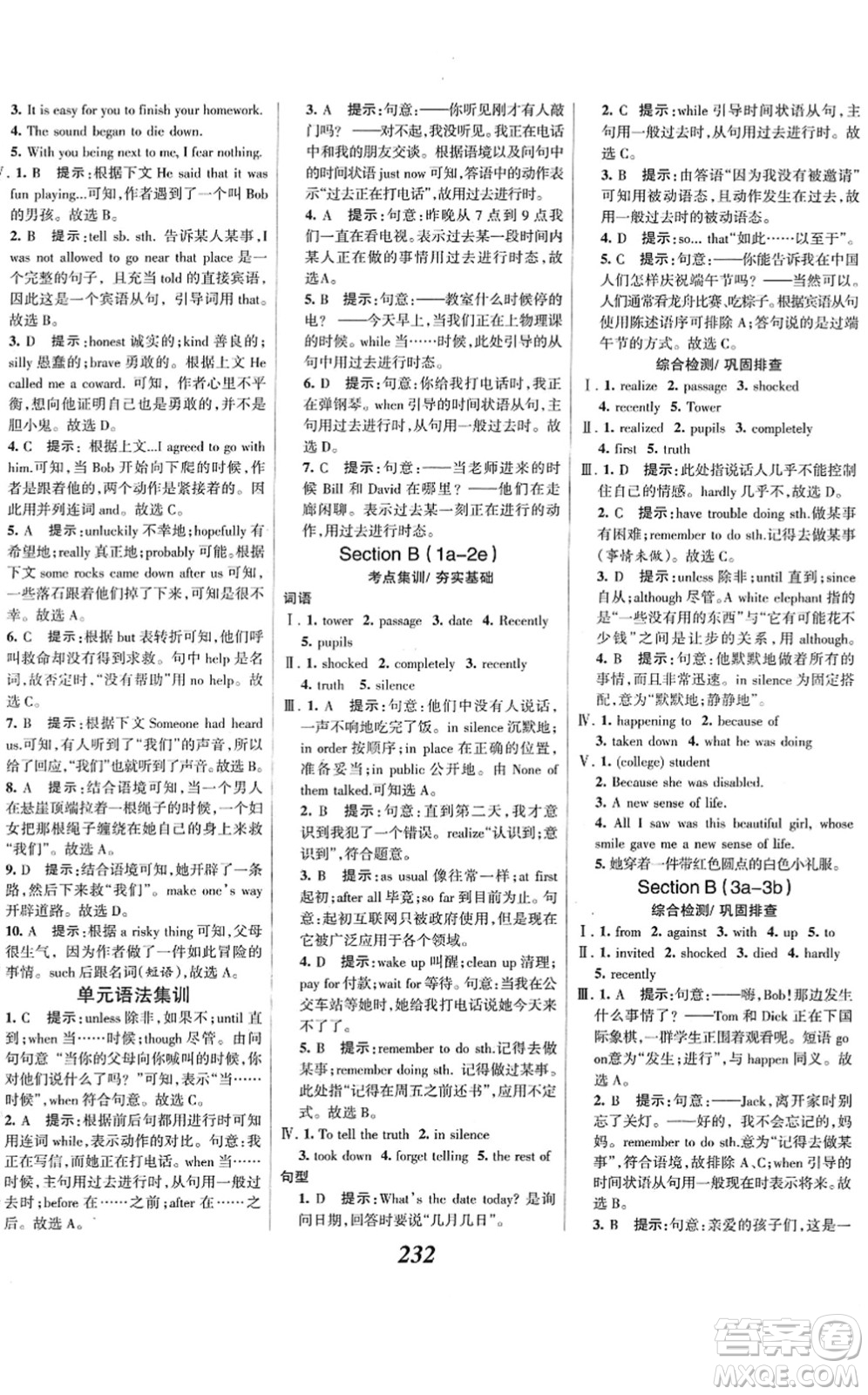 河北美術(shù)出版社2022全優(yōu)課堂考點集訓(xùn)與滿分備考八年級英語下冊人教版答案