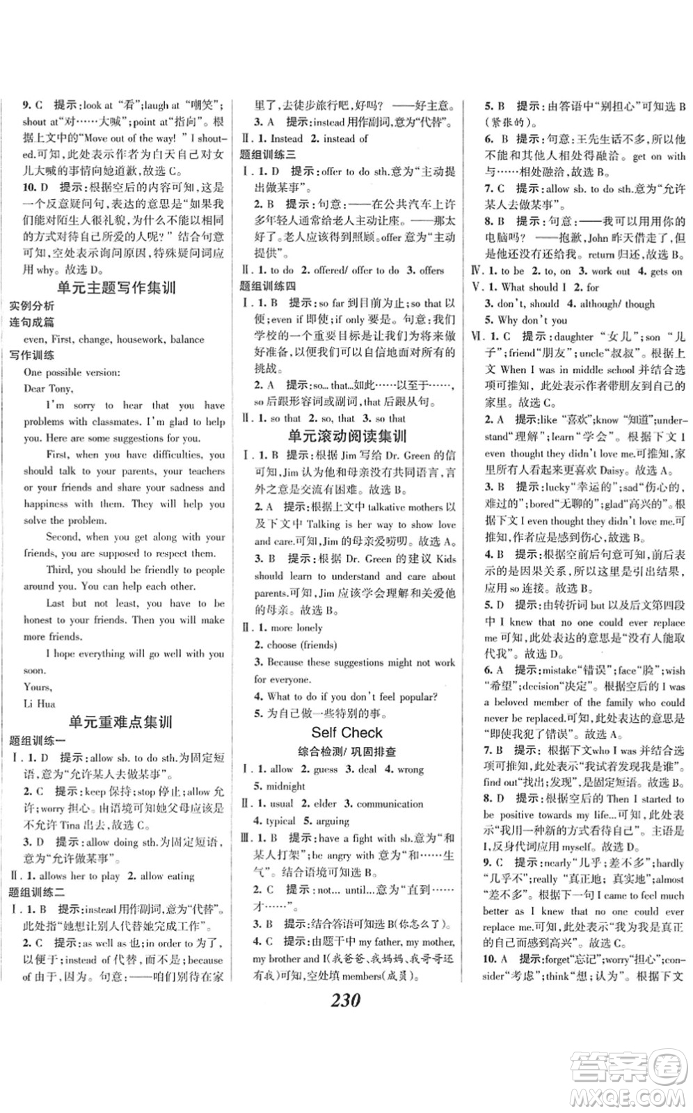 河北美術(shù)出版社2022全優(yōu)課堂考點集訓(xùn)與滿分備考八年級英語下冊人教版答案