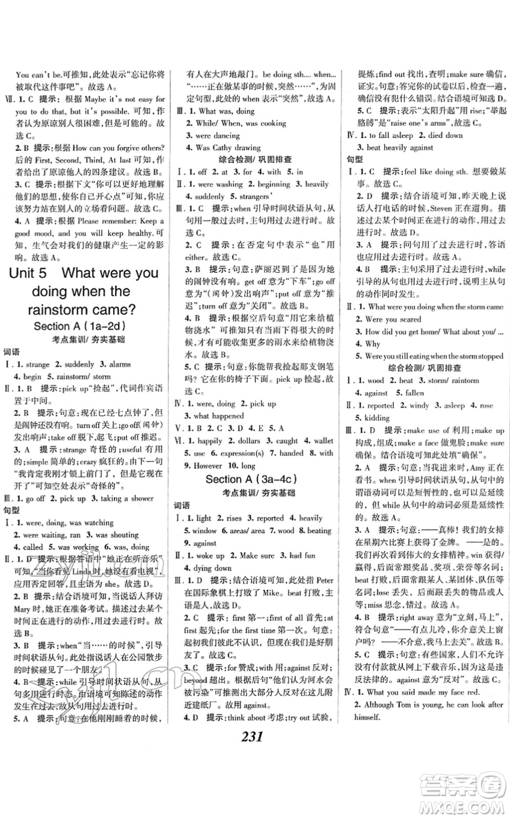 河北美術(shù)出版社2022全優(yōu)課堂考點集訓(xùn)與滿分備考八年級英語下冊人教版答案