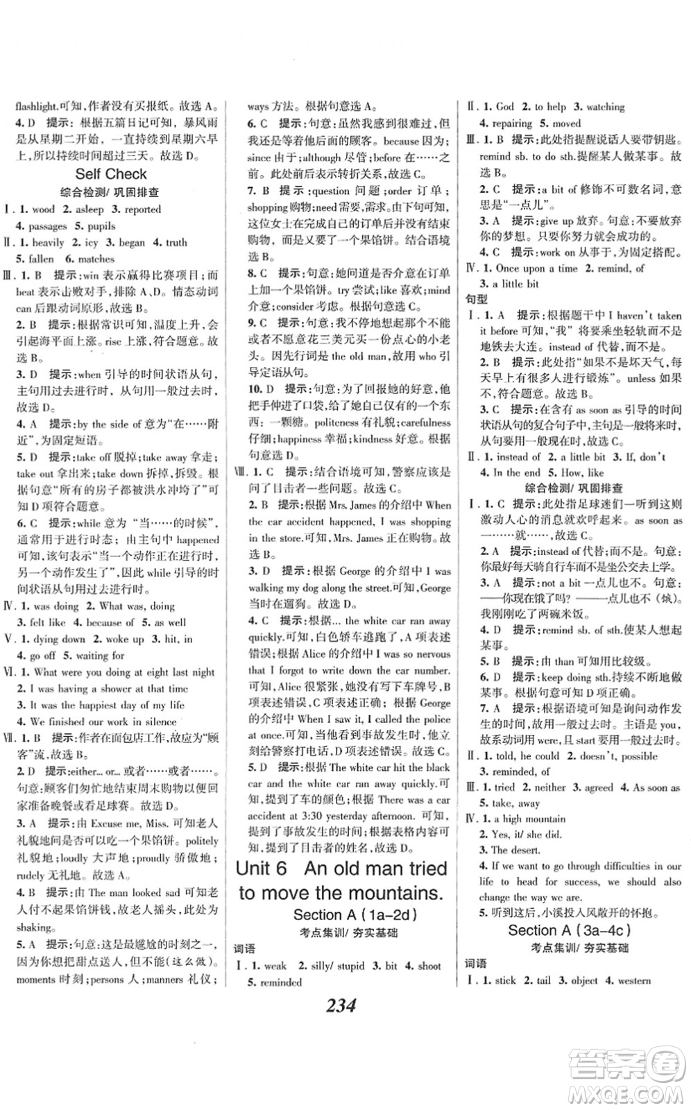 河北美術(shù)出版社2022全優(yōu)課堂考點集訓(xùn)與滿分備考八年級英語下冊人教版答案
