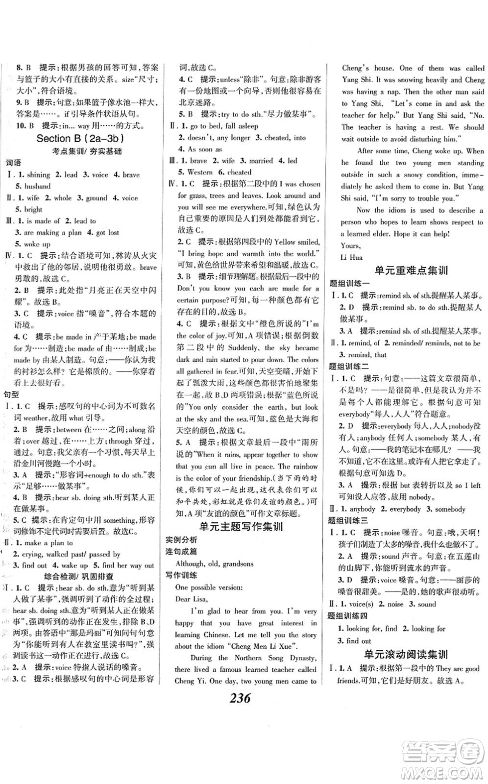 河北美術(shù)出版社2022全優(yōu)課堂考點集訓(xùn)與滿分備考八年級英語下冊人教版答案