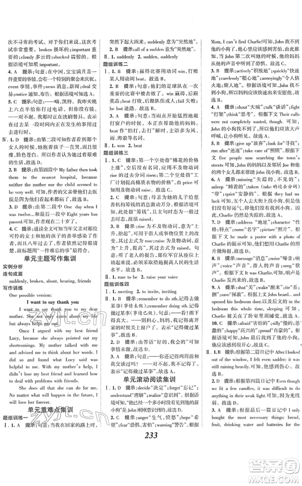 河北美術(shù)出版社2022全優(yōu)課堂考點集訓(xùn)與滿分備考八年級英語下冊人教版答案