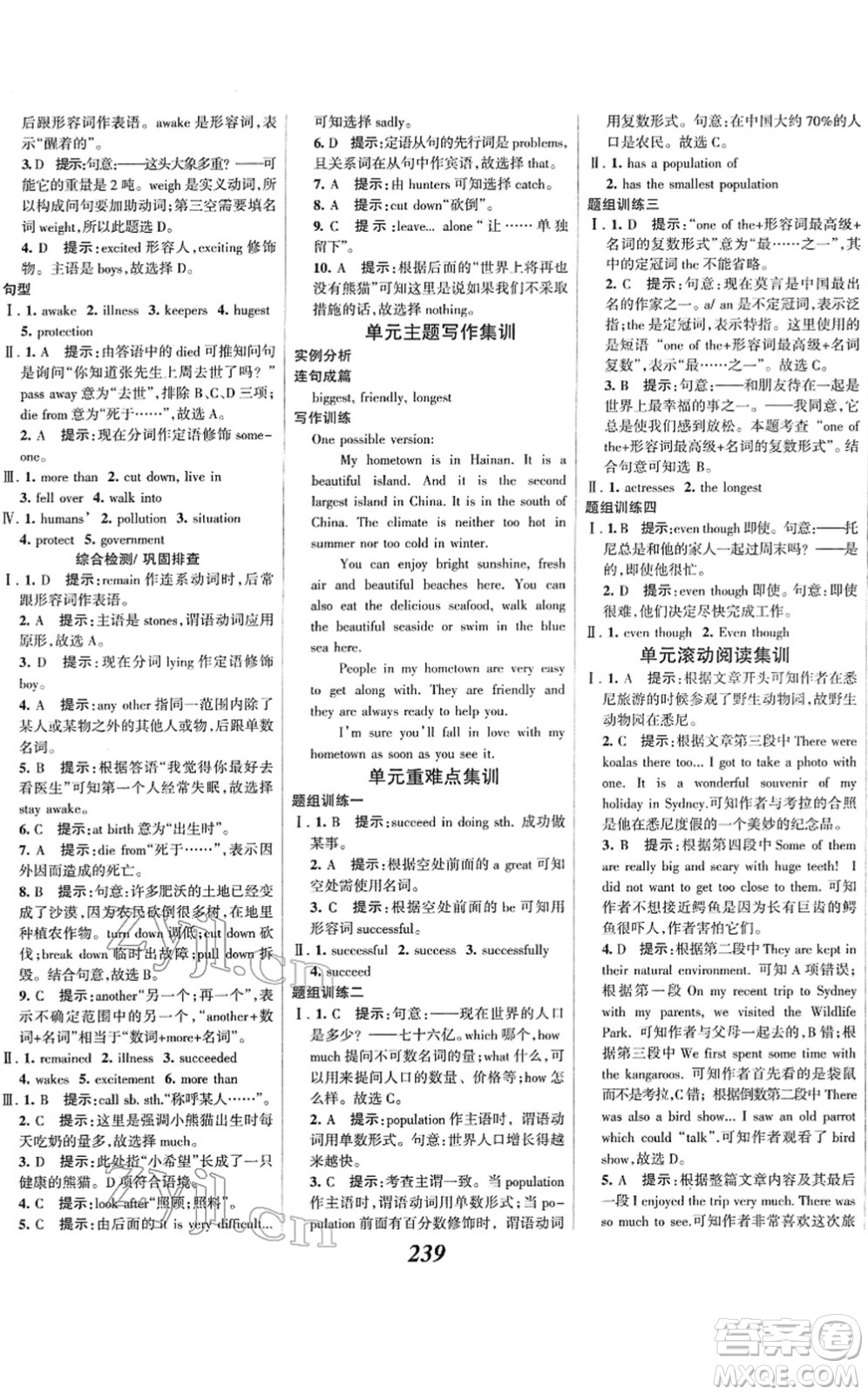 河北美術(shù)出版社2022全優(yōu)課堂考點集訓(xùn)與滿分備考八年級英語下冊人教版答案
