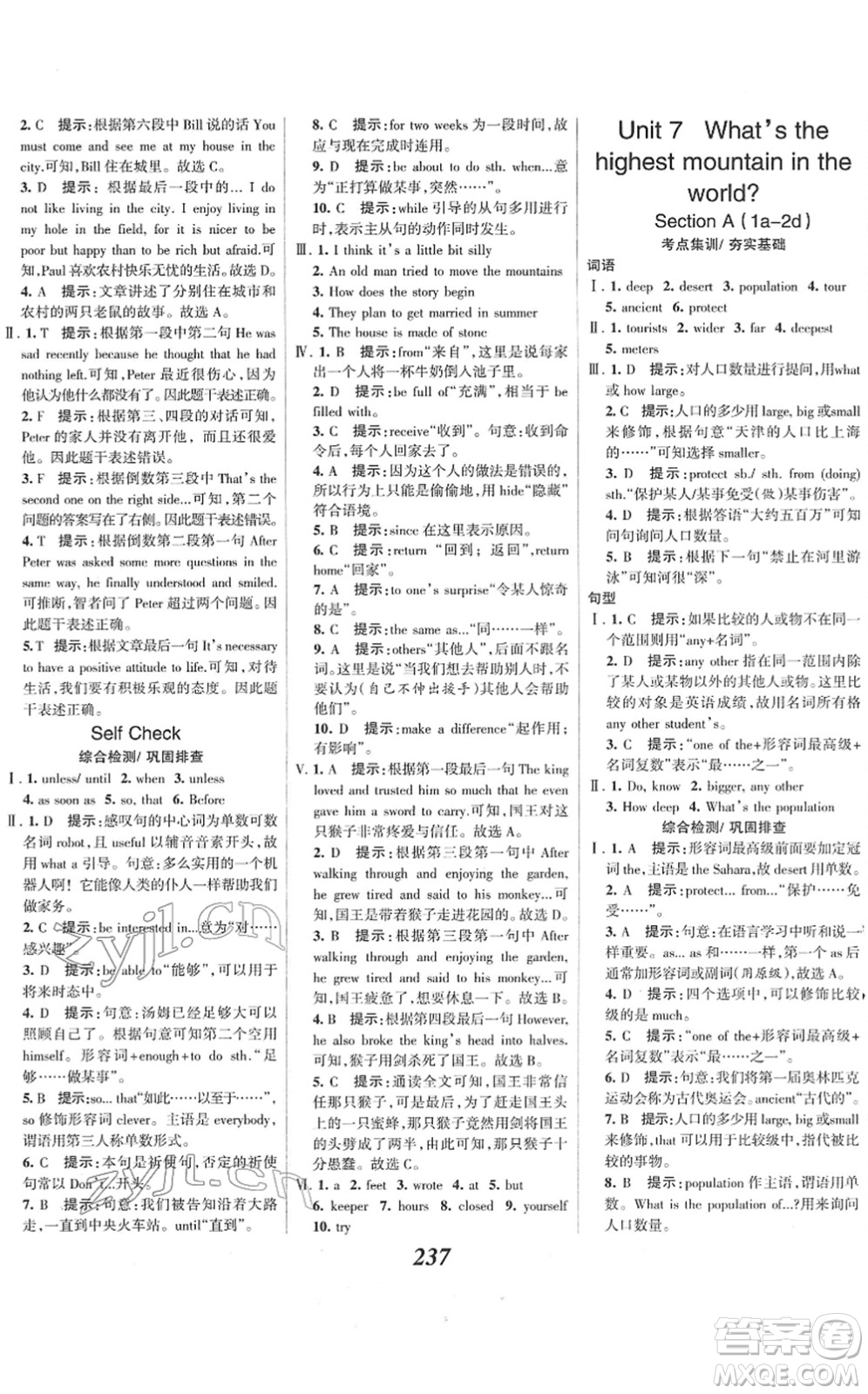 河北美術(shù)出版社2022全優(yōu)課堂考點集訓(xùn)與滿分備考八年級英語下冊人教版答案