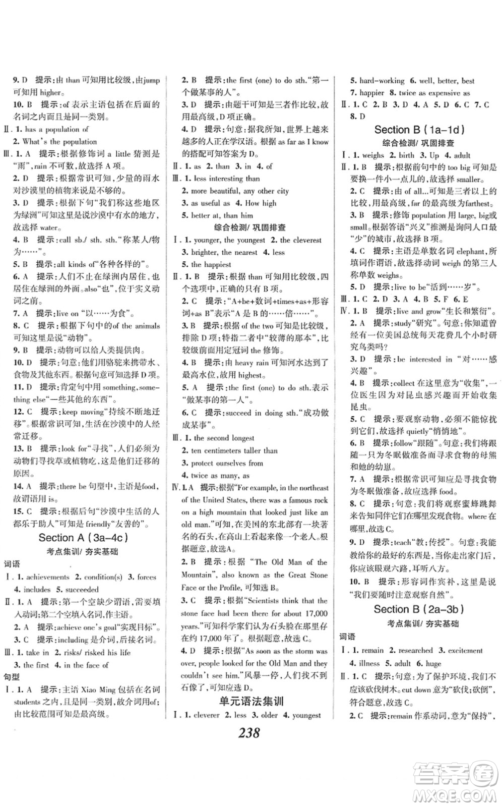 河北美術(shù)出版社2022全優(yōu)課堂考點集訓(xùn)與滿分備考八年級英語下冊人教版答案