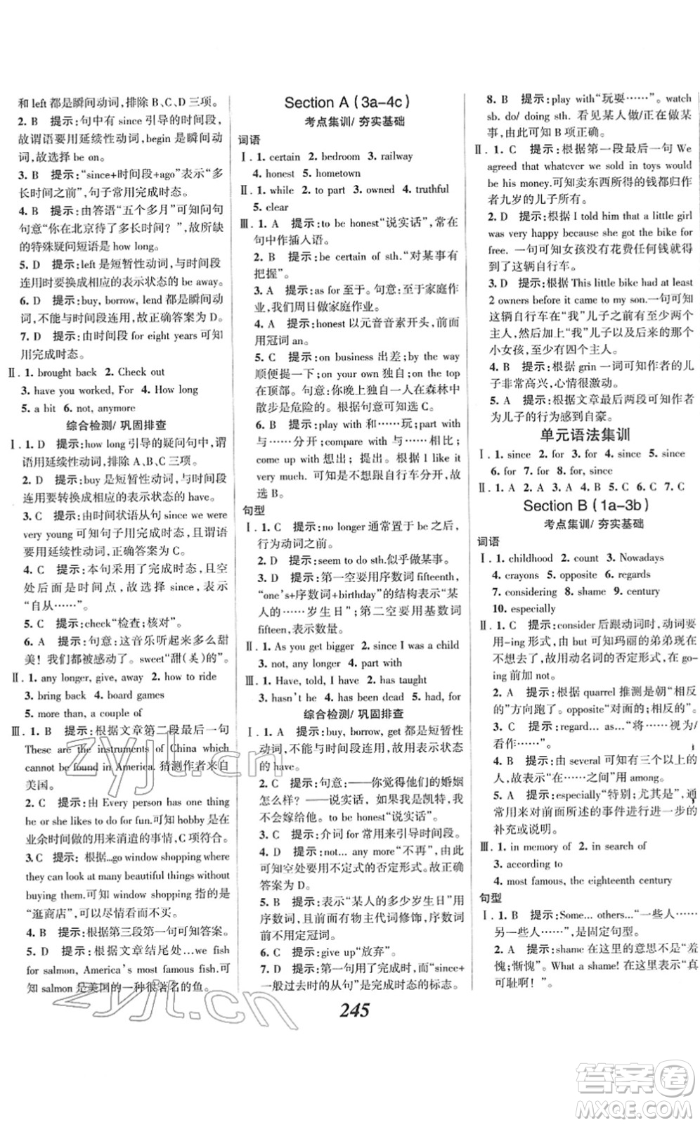 河北美術(shù)出版社2022全優(yōu)課堂考點集訓(xùn)與滿分備考八年級英語下冊人教版答案