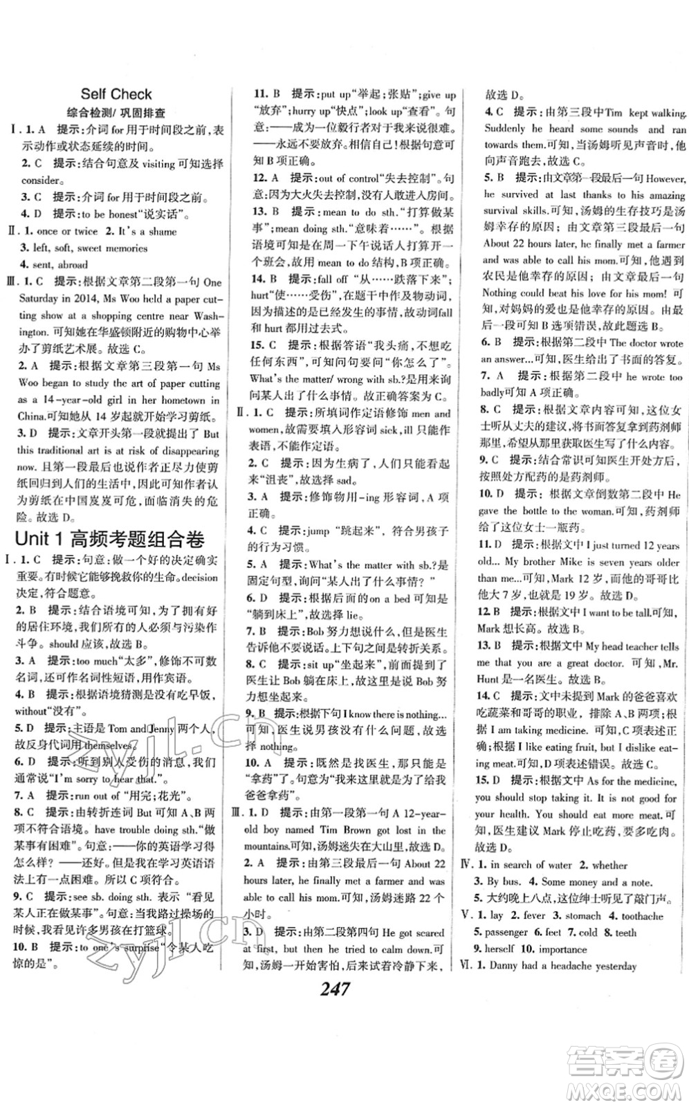 河北美術(shù)出版社2022全優(yōu)課堂考點集訓(xùn)與滿分備考八年級英語下冊人教版答案