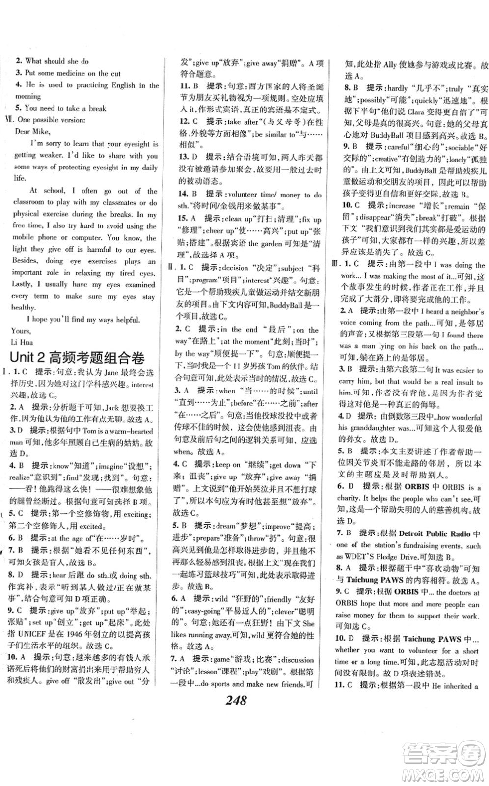 河北美術(shù)出版社2022全優(yōu)課堂考點集訓(xùn)與滿分備考八年級英語下冊人教版答案