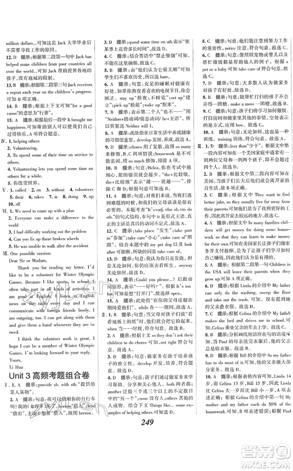 河北美術(shù)出版社2022全優(yōu)課堂考點集訓(xùn)與滿分備考八年級英語下冊人教版答案