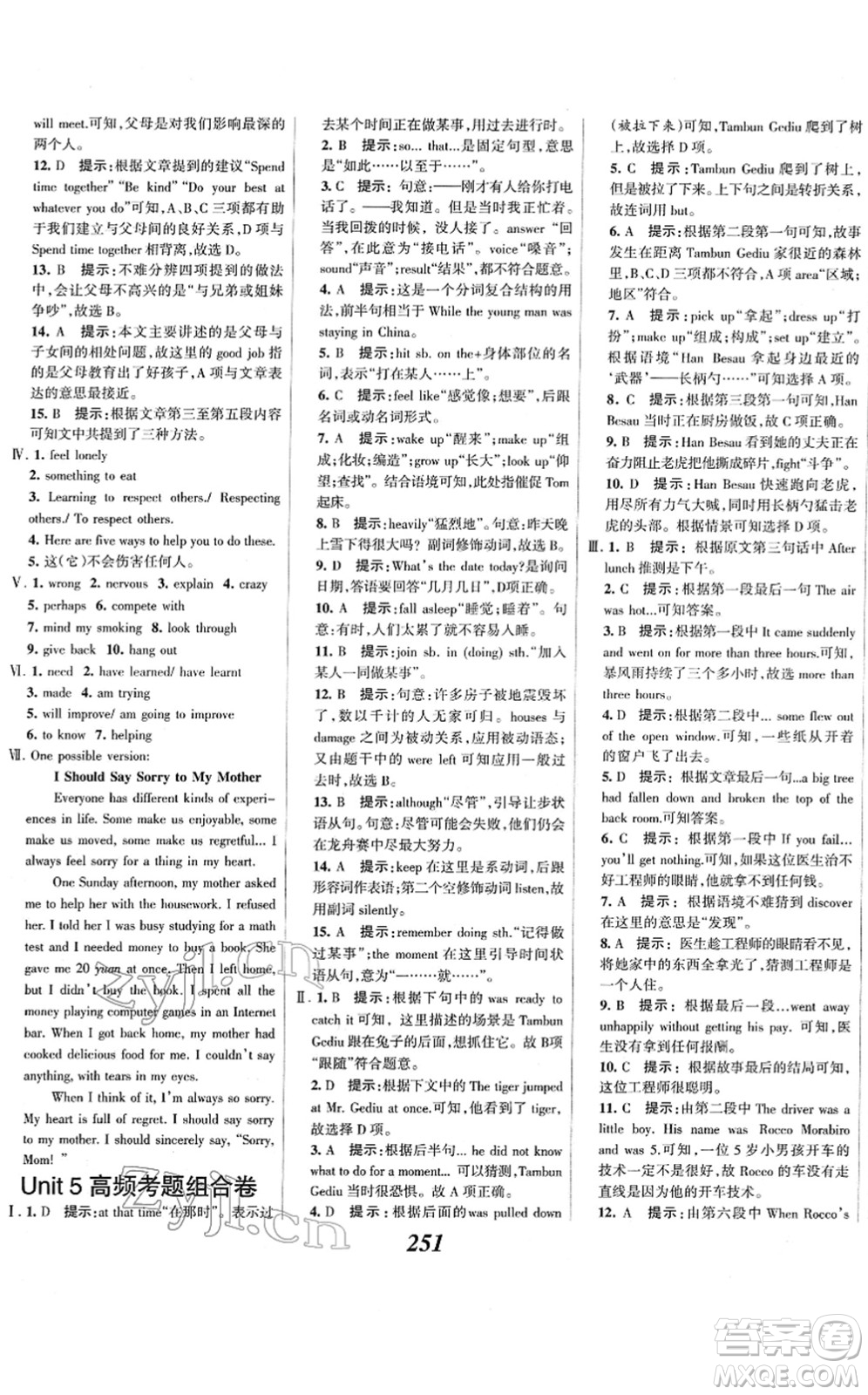河北美術(shù)出版社2022全優(yōu)課堂考點集訓(xùn)與滿分備考八年級英語下冊人教版答案