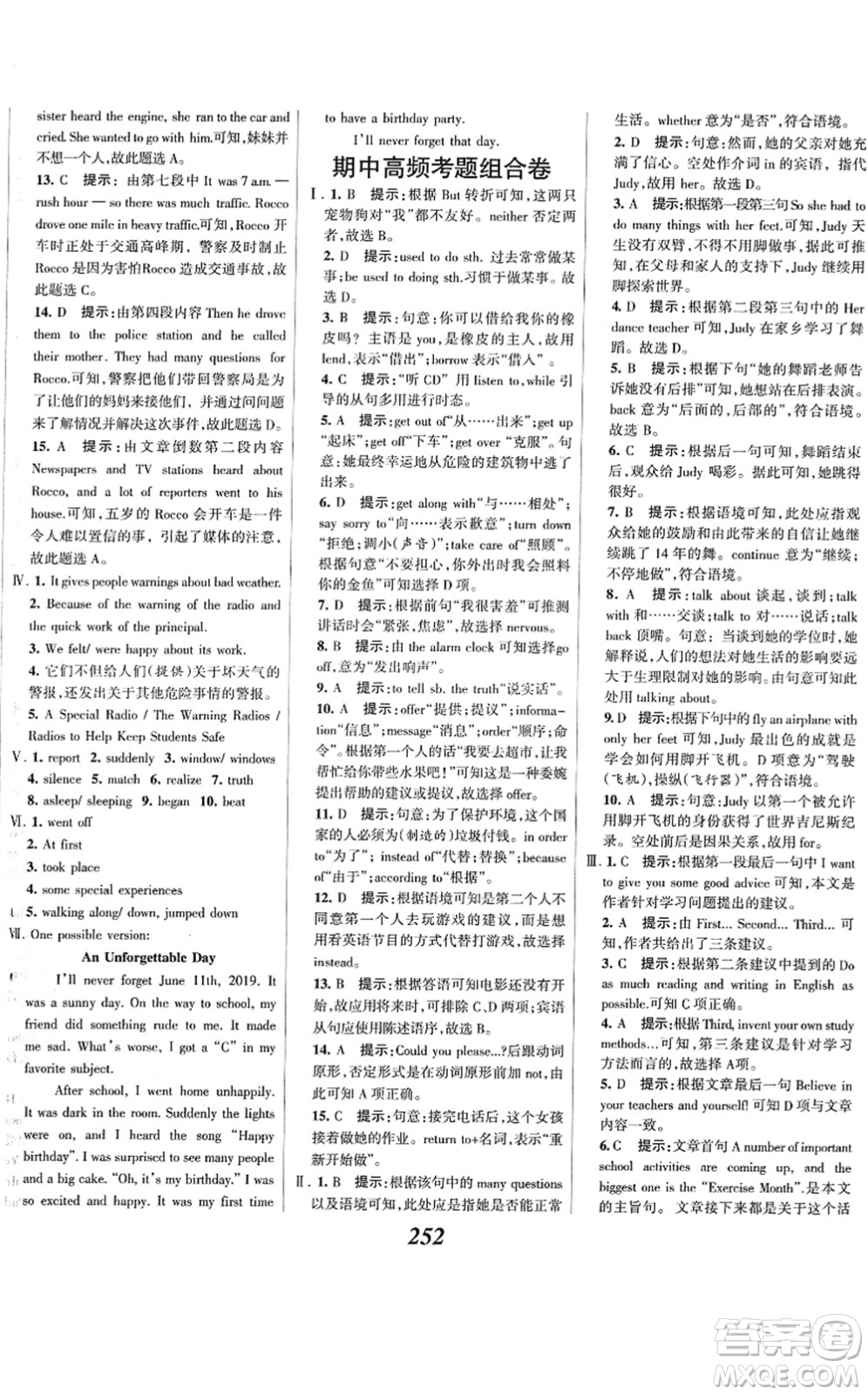 河北美術(shù)出版社2022全優(yōu)課堂考點集訓(xùn)與滿分備考八年級英語下冊人教版答案