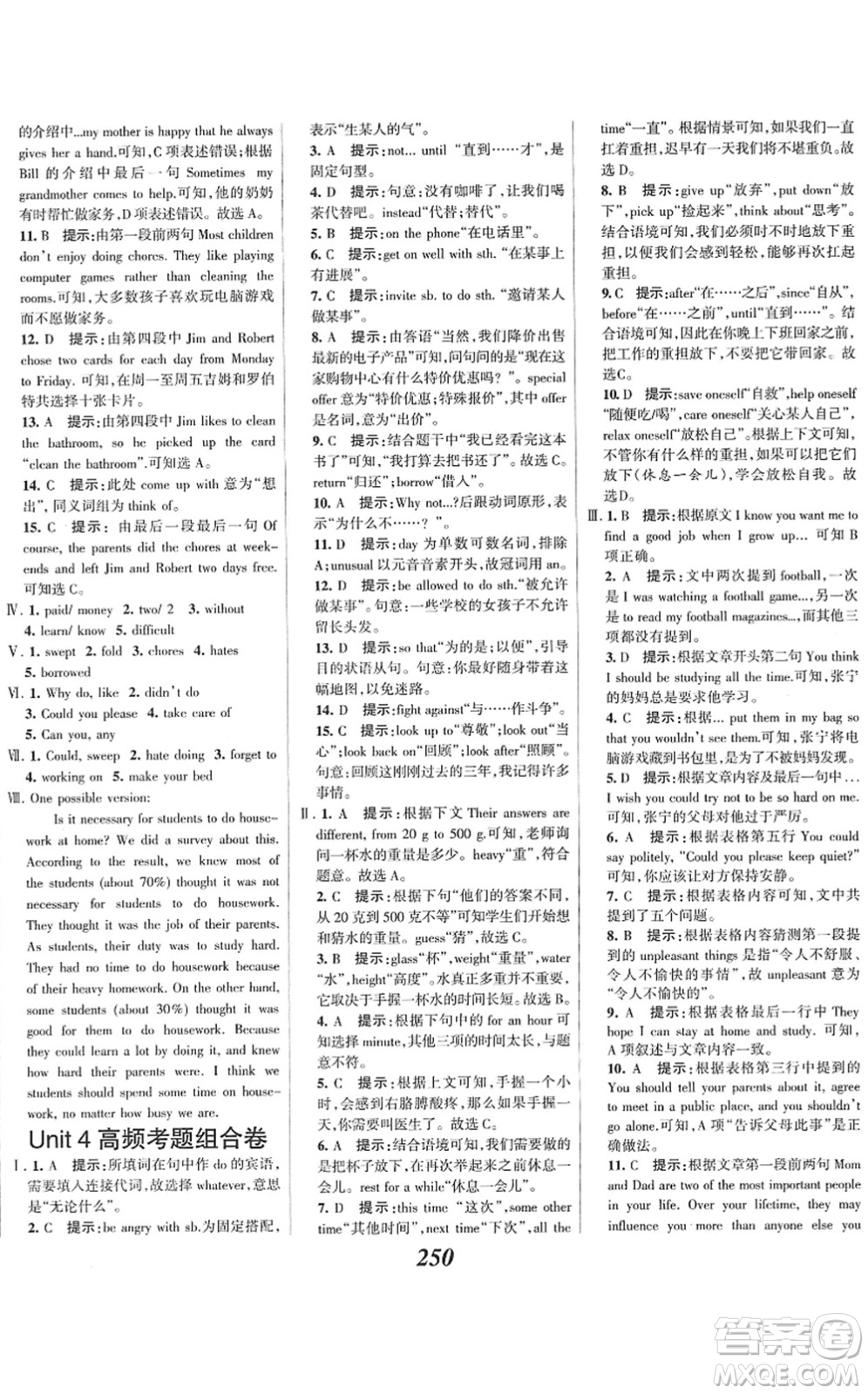 河北美術(shù)出版社2022全優(yōu)課堂考點集訓(xùn)與滿分備考八年級英語下冊人教版答案