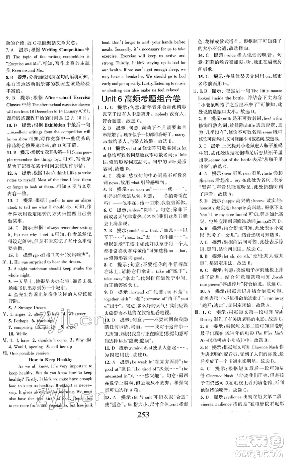 河北美術(shù)出版社2022全優(yōu)課堂考點集訓(xùn)與滿分備考八年級英語下冊人教版答案