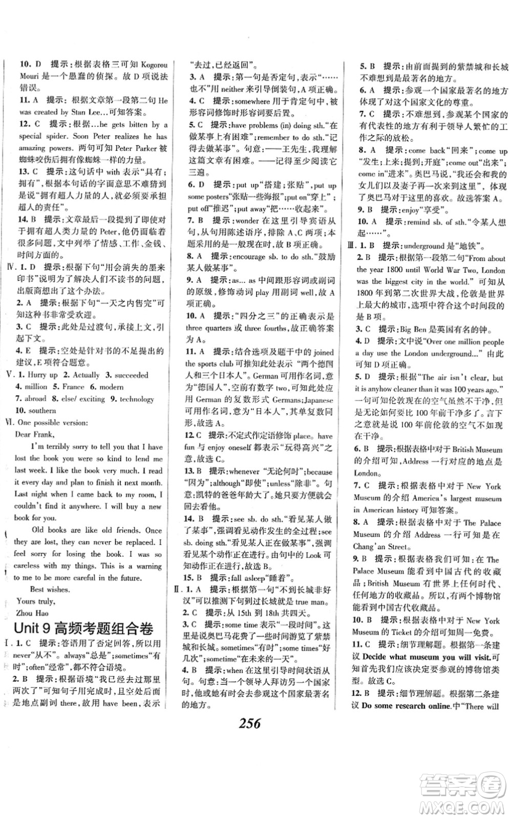 河北美術(shù)出版社2022全優(yōu)課堂考點集訓(xùn)與滿分備考八年級英語下冊人教版答案