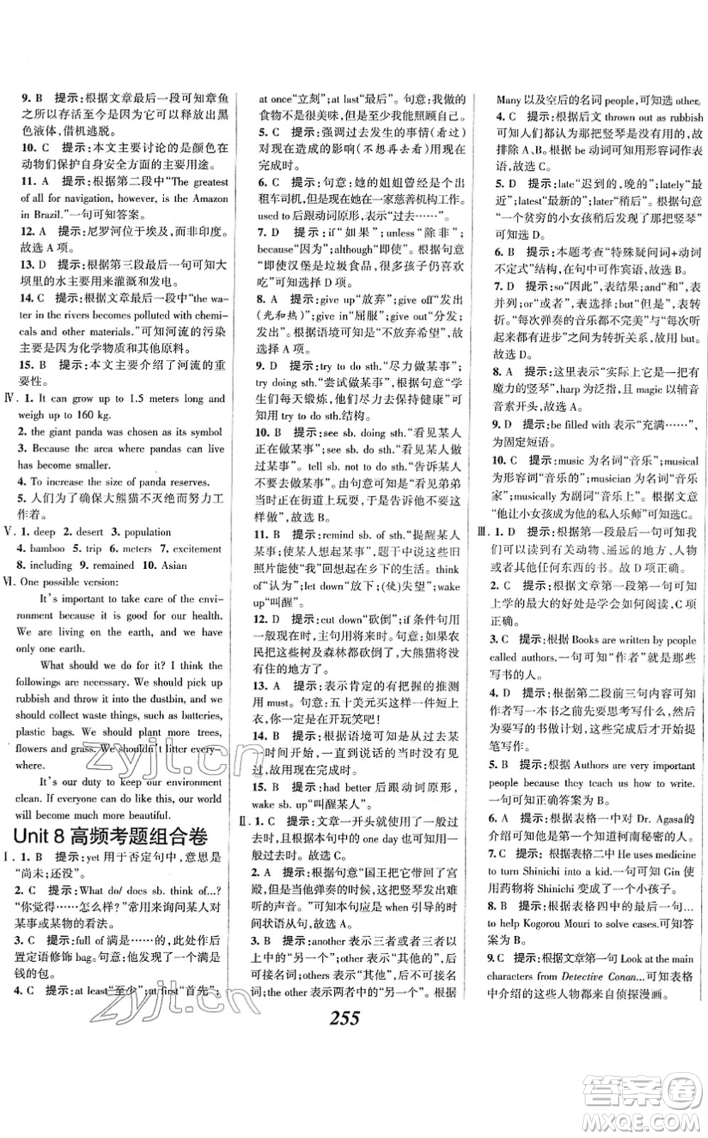 河北美術(shù)出版社2022全優(yōu)課堂考點集訓(xùn)與滿分備考八年級英語下冊人教版答案