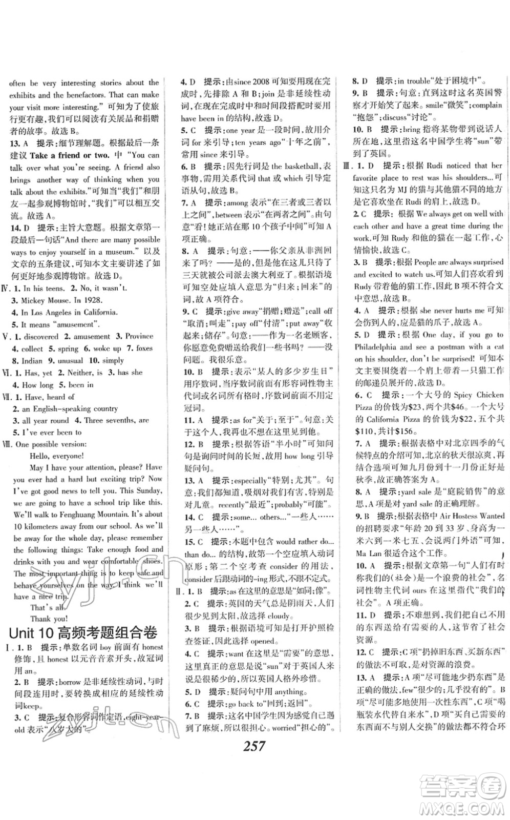 河北美術(shù)出版社2022全優(yōu)課堂考點集訓(xùn)與滿分備考八年級英語下冊人教版答案