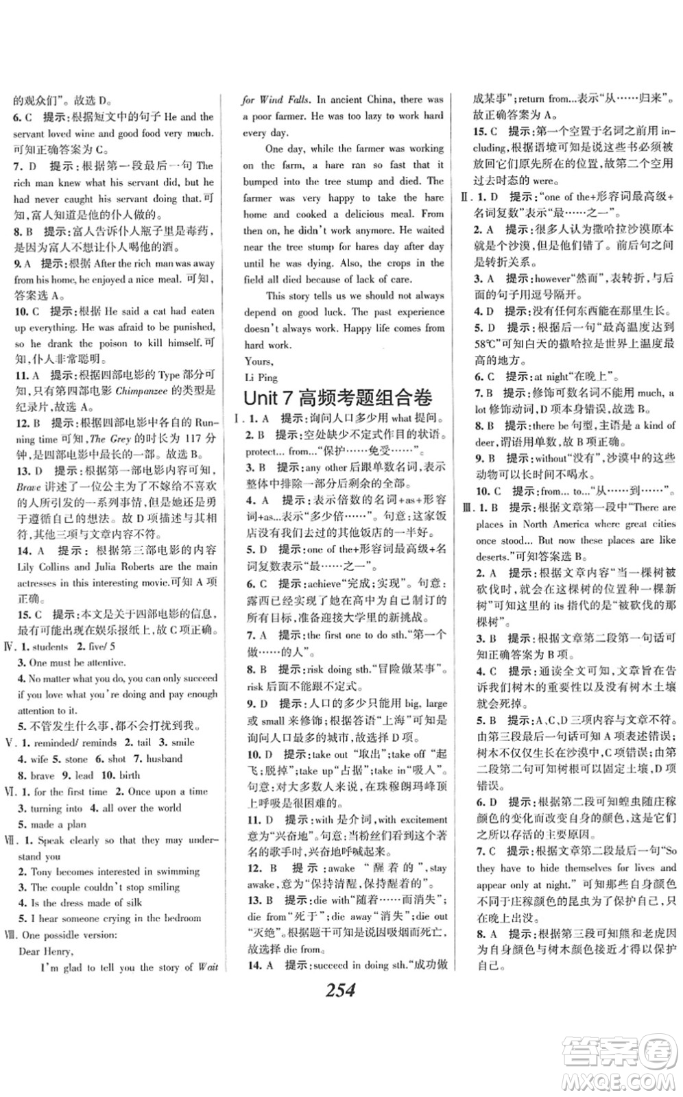 河北美術(shù)出版社2022全優(yōu)課堂考點集訓(xùn)與滿分備考八年級英語下冊人教版答案