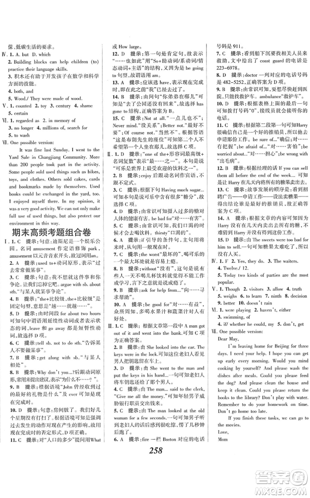 河北美術(shù)出版社2022全優(yōu)課堂考點集訓(xùn)與滿分備考八年級英語下冊人教版答案