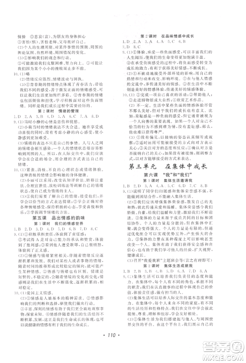 花山文藝出版社2022學(xué)科能力達(dá)標(biāo)初中生100全優(yōu)卷七年級(jí)下冊(cè)道德與法治人教版參考答案