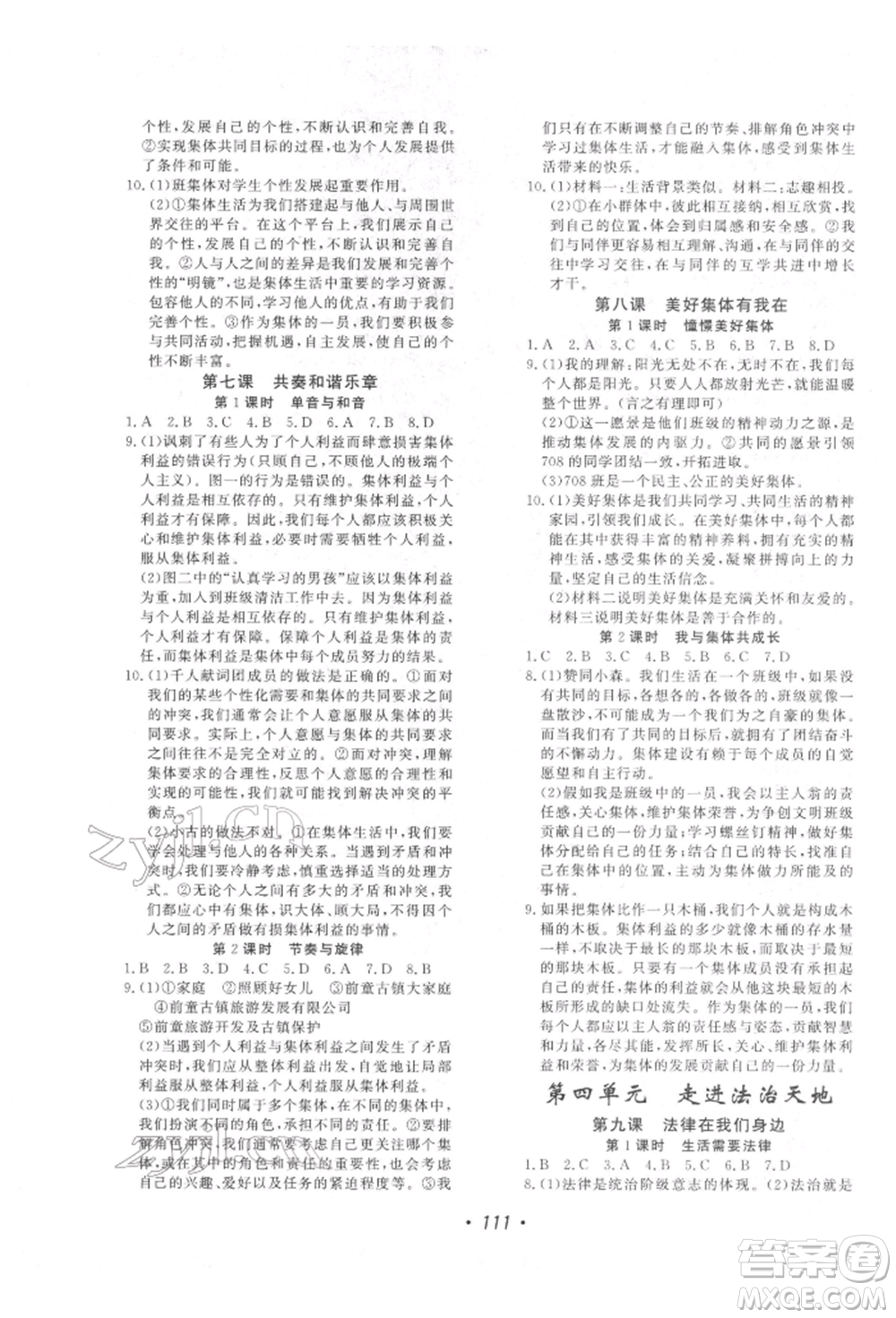 花山文藝出版社2022學(xué)科能力達(dá)標(biāo)初中生100全優(yōu)卷七年級(jí)下冊(cè)道德與法治人教版參考答案
